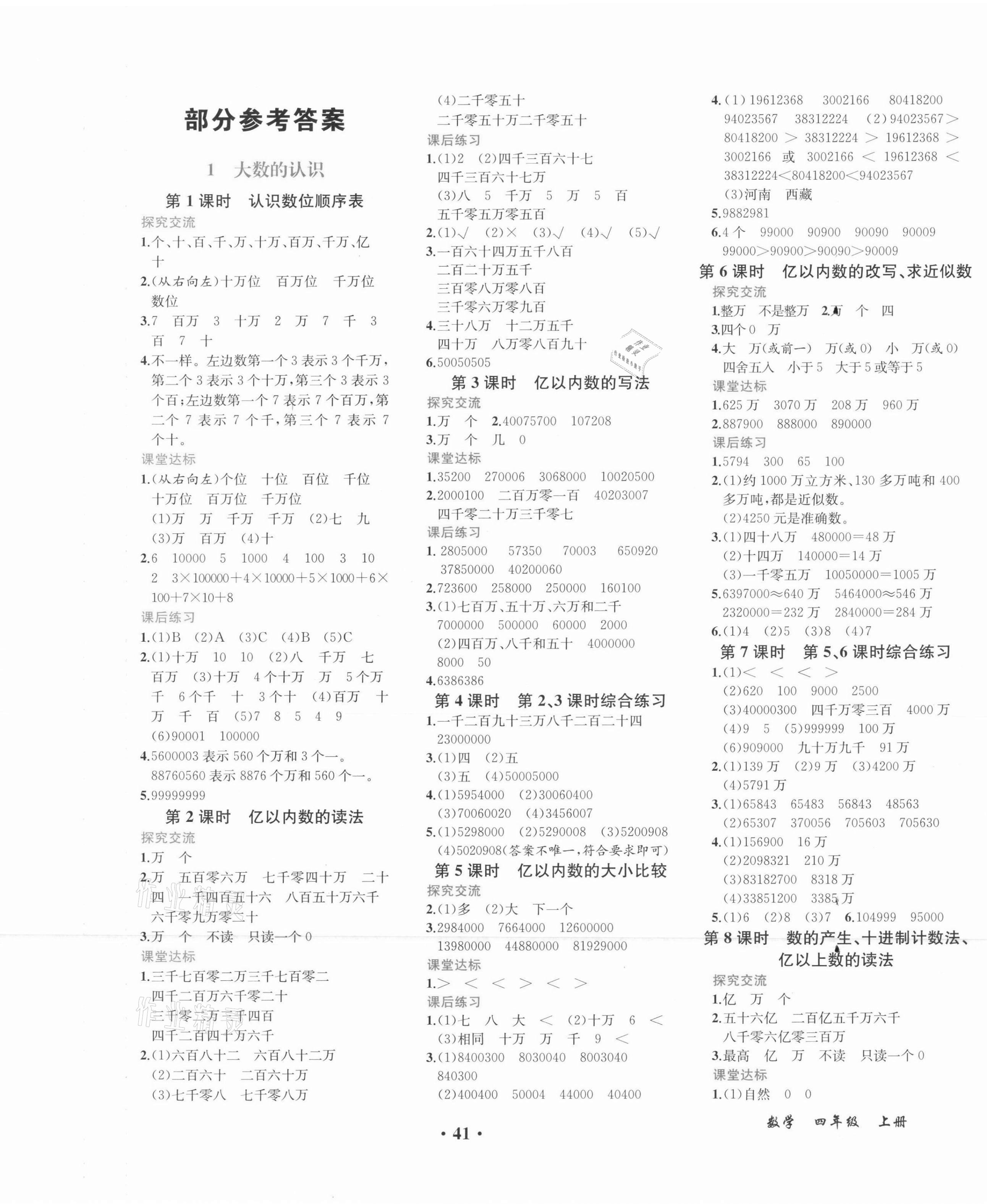 2021年勝券在握同步解析與測評四年級數(shù)學(xué)上冊人教版重慶專版 第1頁