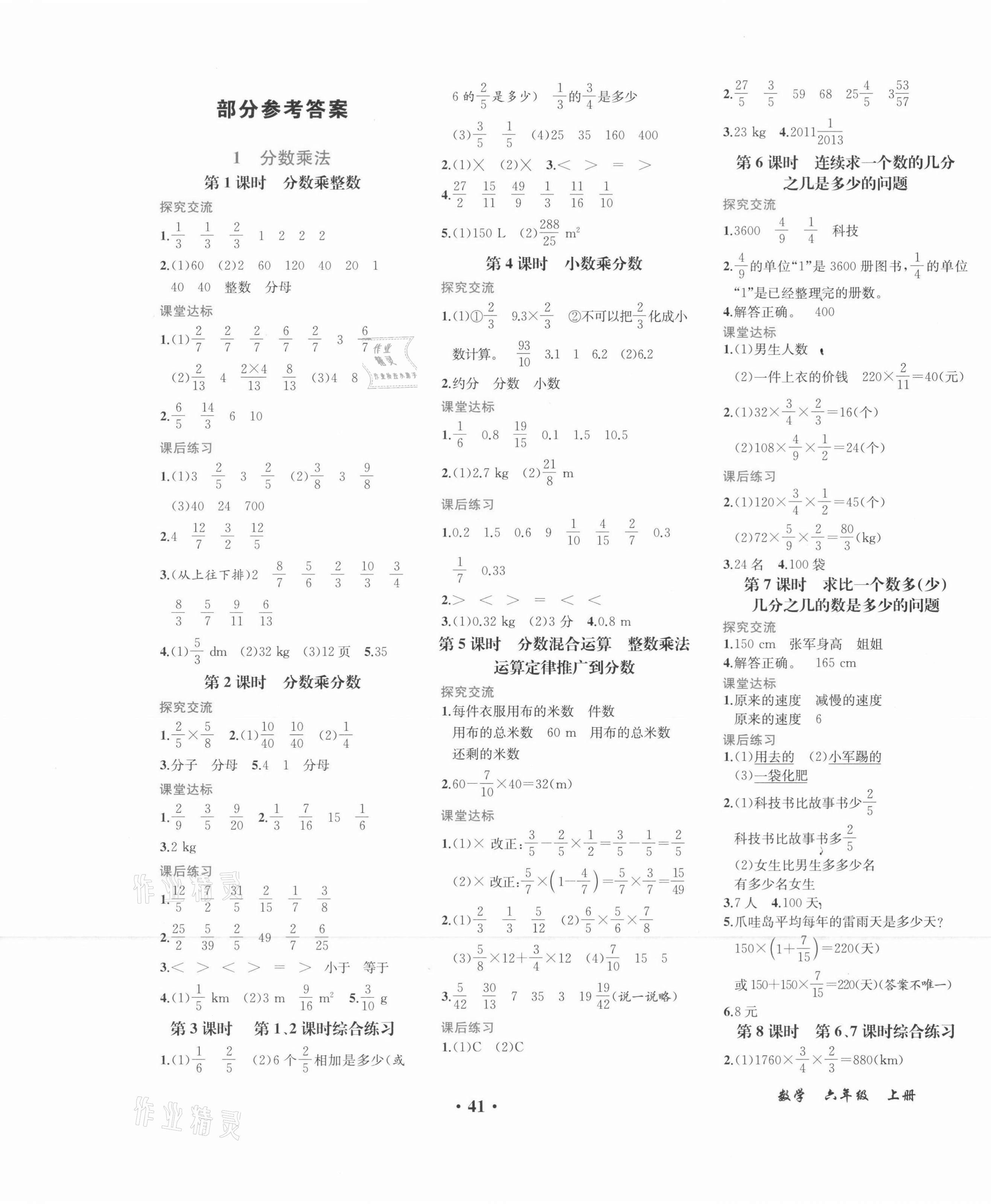 2021年勝券在握同步解析與測評六年級數(shù)學上冊人教版重慶專版 第1頁