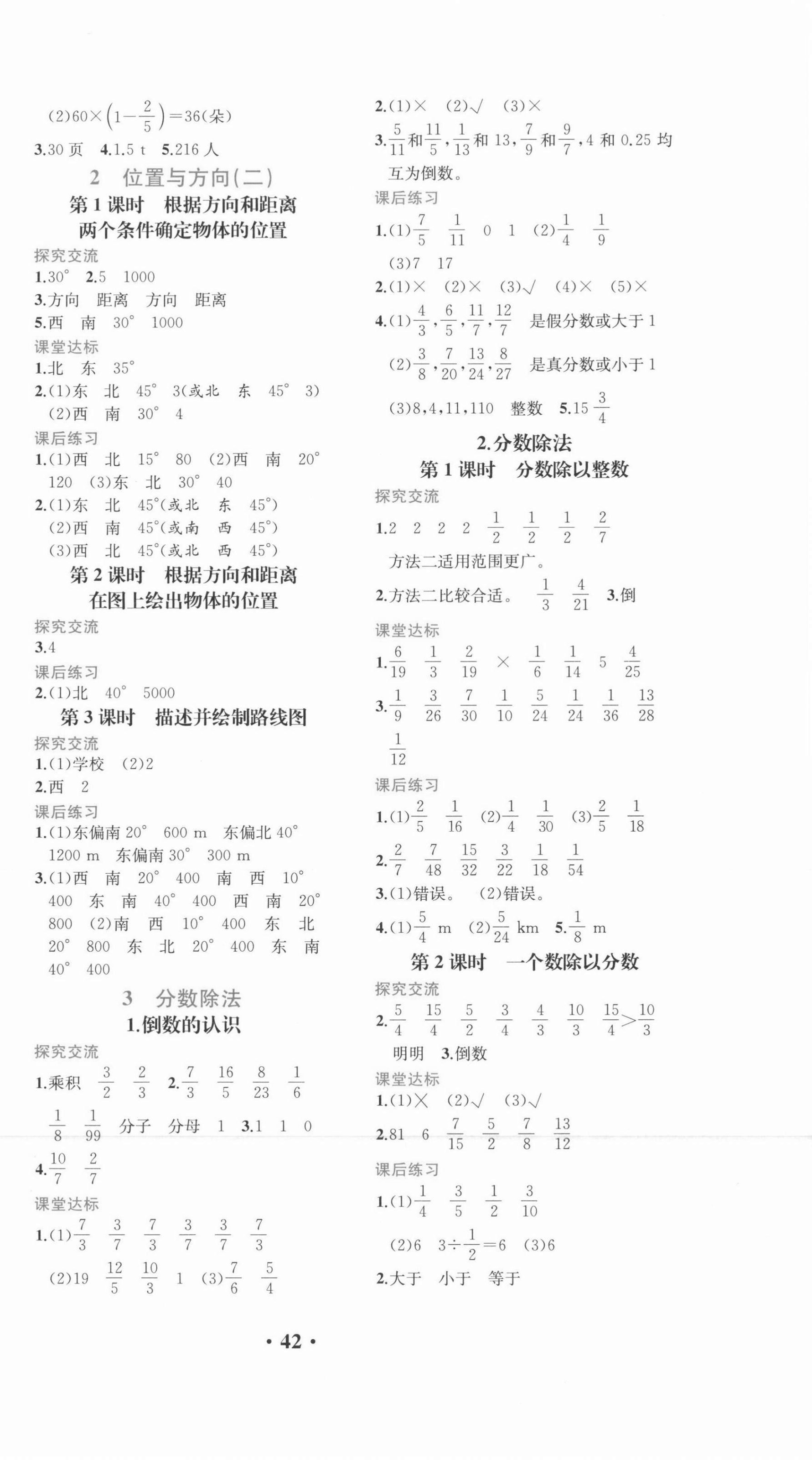 2021年胜券在握同步解析与测评六年级数学上册人教版重庆专版 第2页