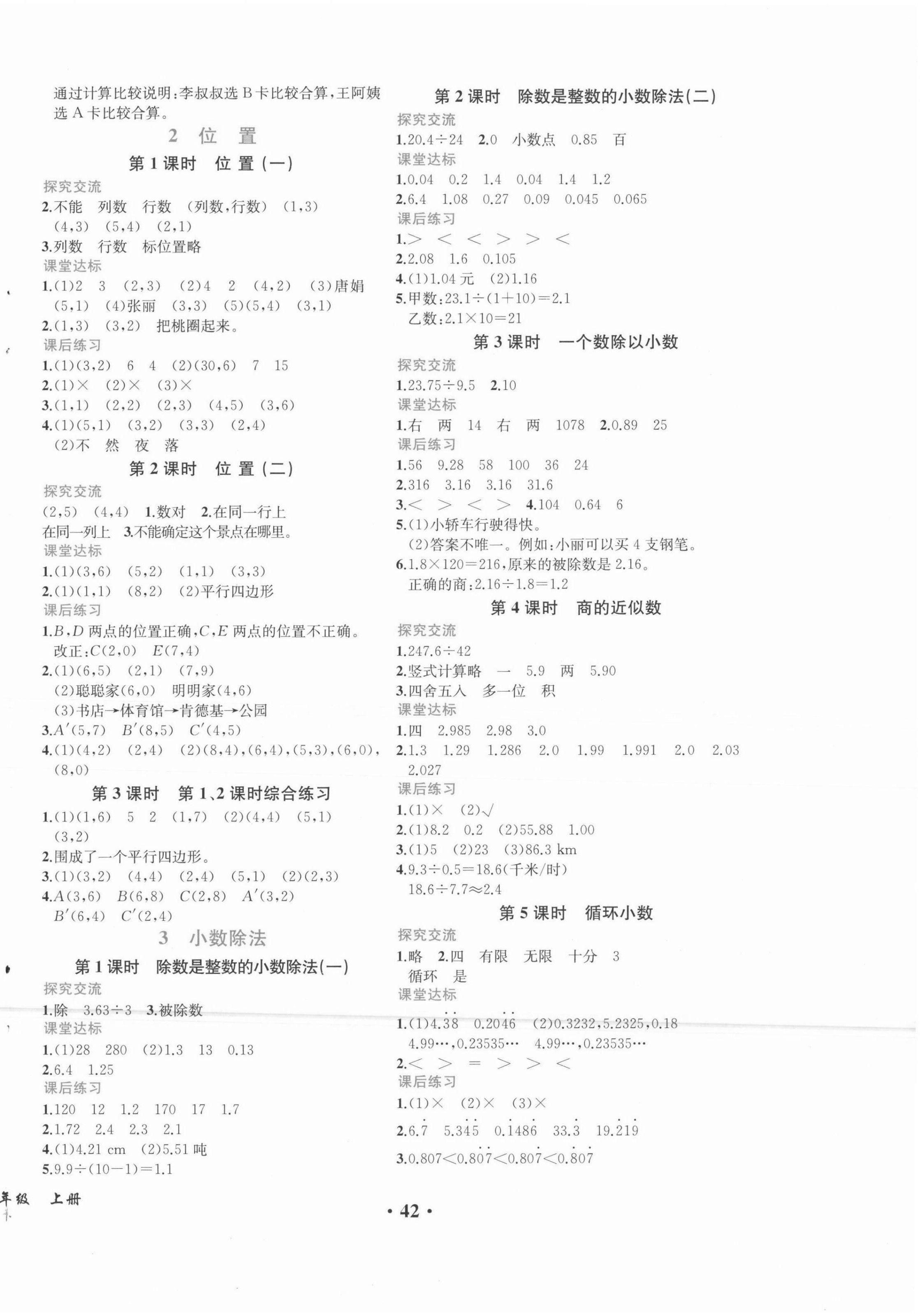 2021年胜券在握同步解析与测评五年级数学上册人教版重庆专版 第2页