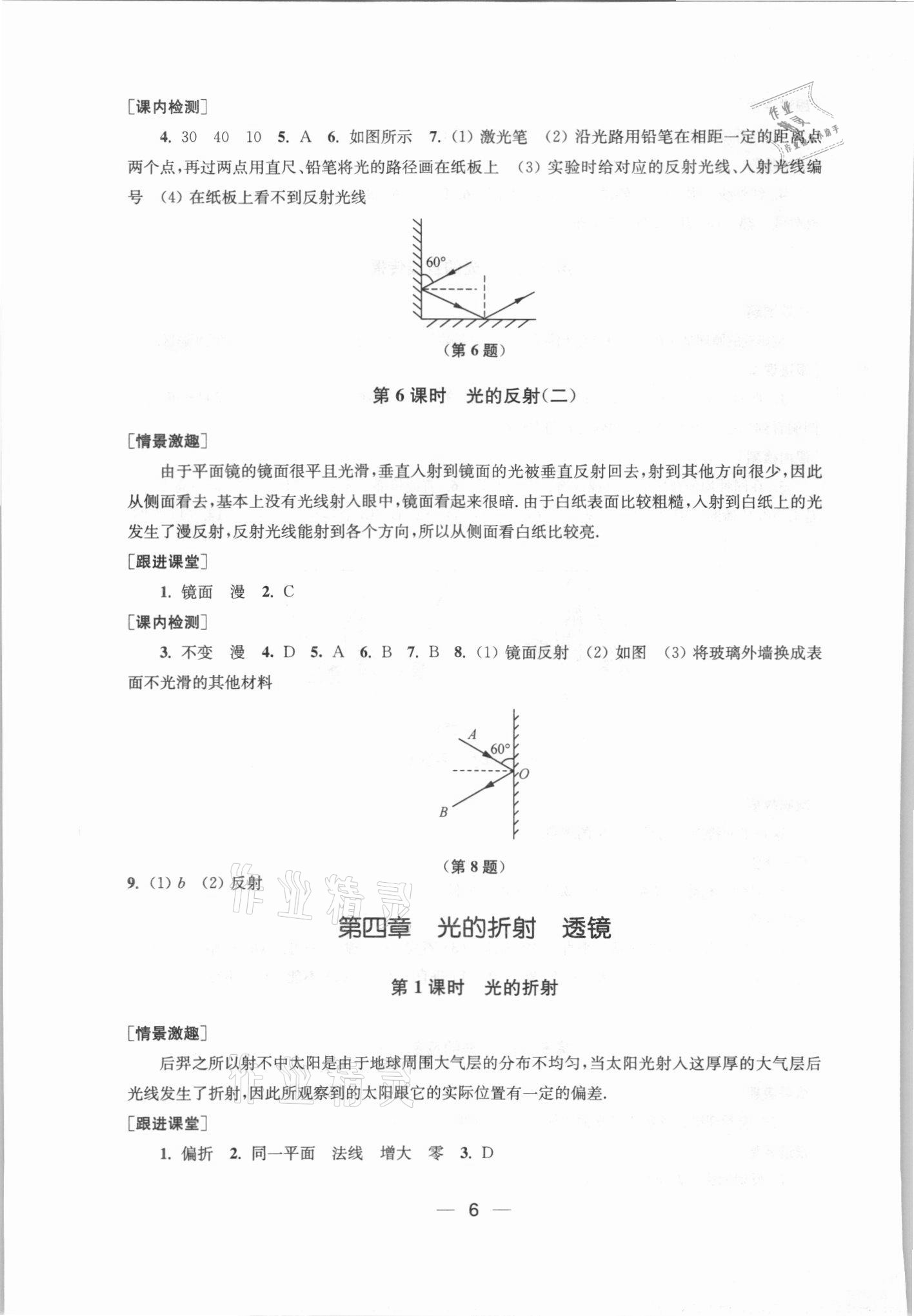 2021年創(chuàng)新課時作業(yè)八年級物理上冊江蘇版 第6頁