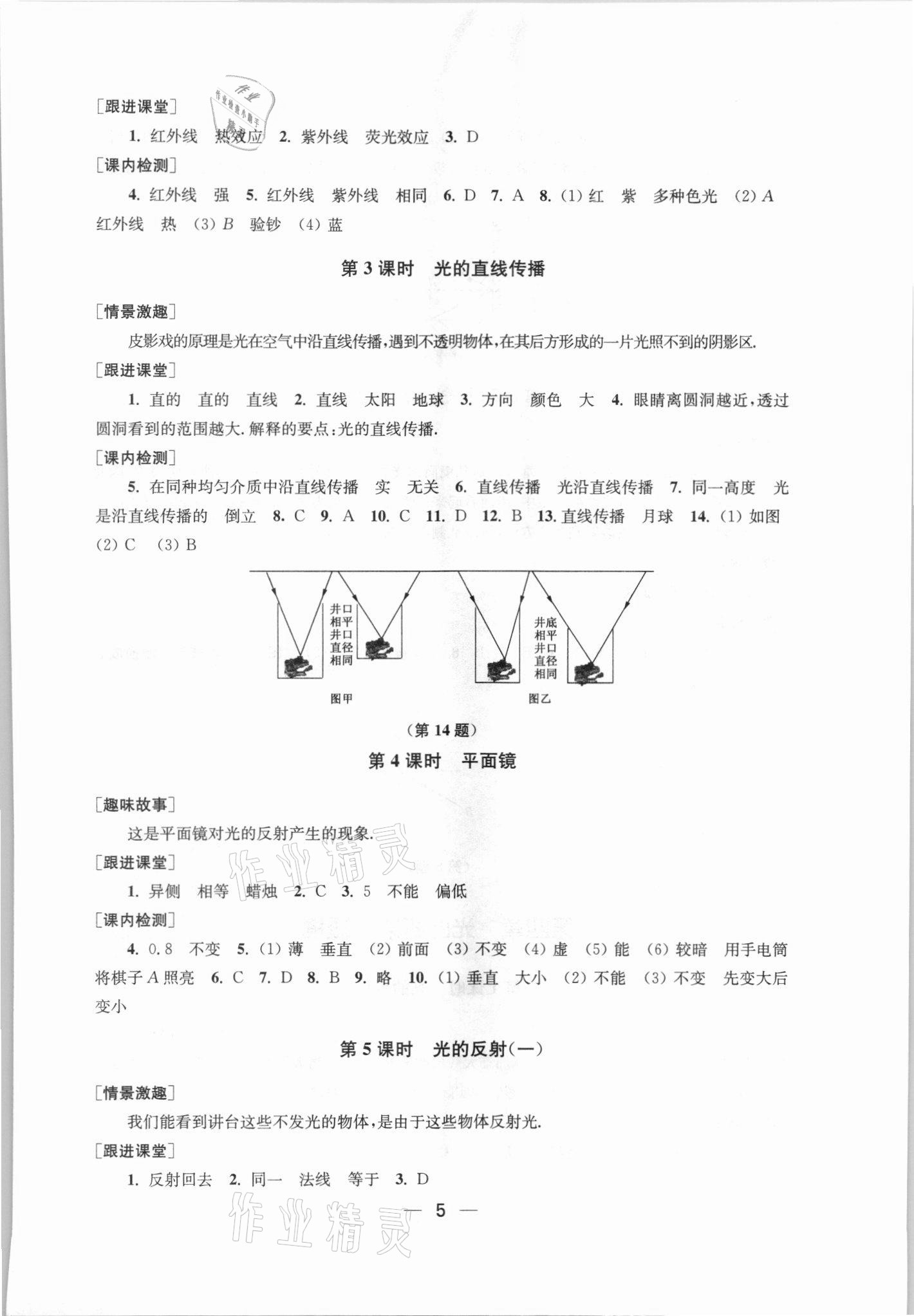 2021年創(chuàng)新課時作業(yè)八年級物理上冊江蘇版 第5頁