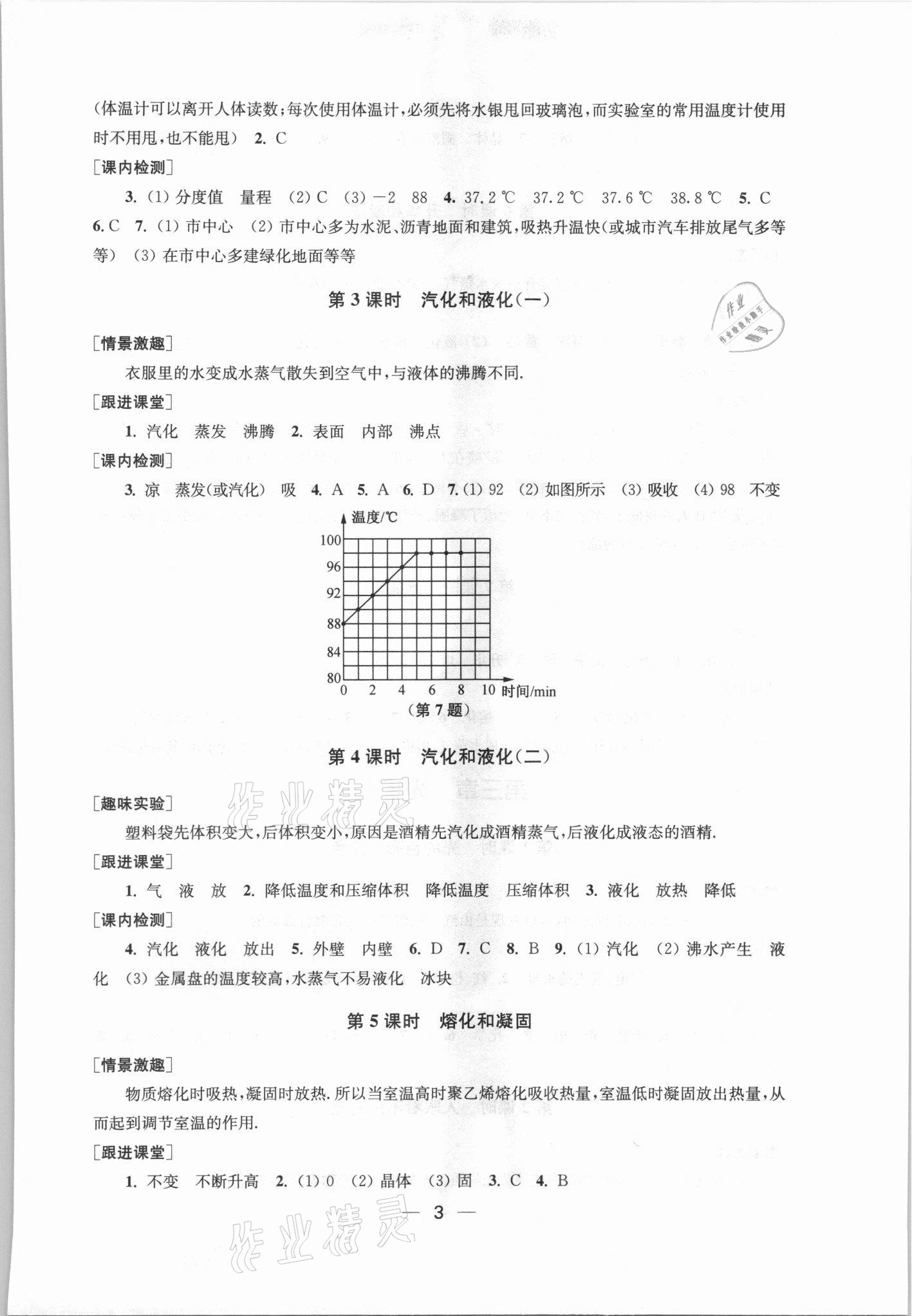 2021年創(chuàng)新課時作業(yè)八年級物理上冊江蘇版 第3頁