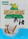 2021年同步訓(xùn)練九年級英語上冊人教版河北人民出版社