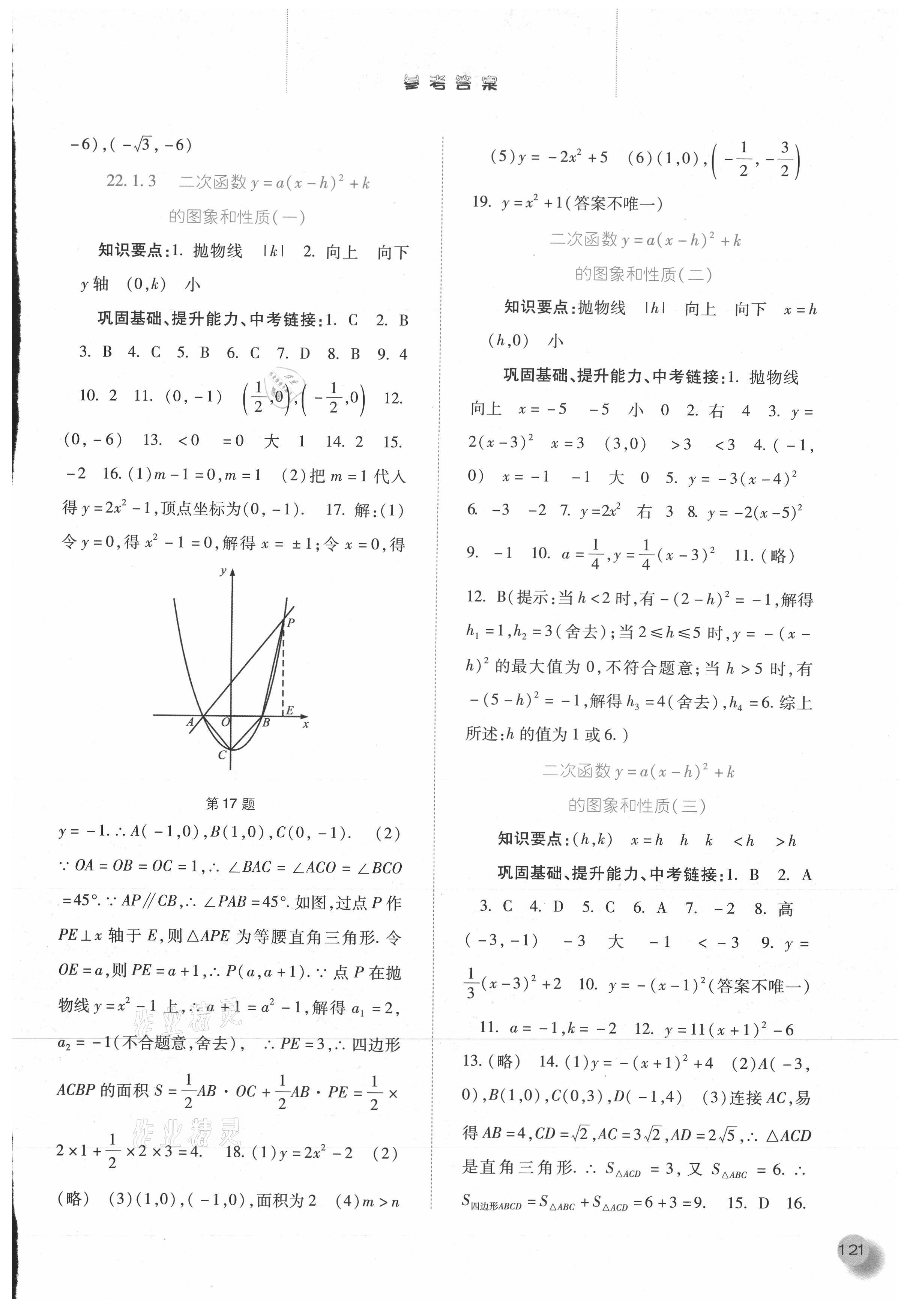 2021年同步訓(xùn)練九年級數(shù)學(xué)上冊人教版河北人民出版社 參考答案第5頁