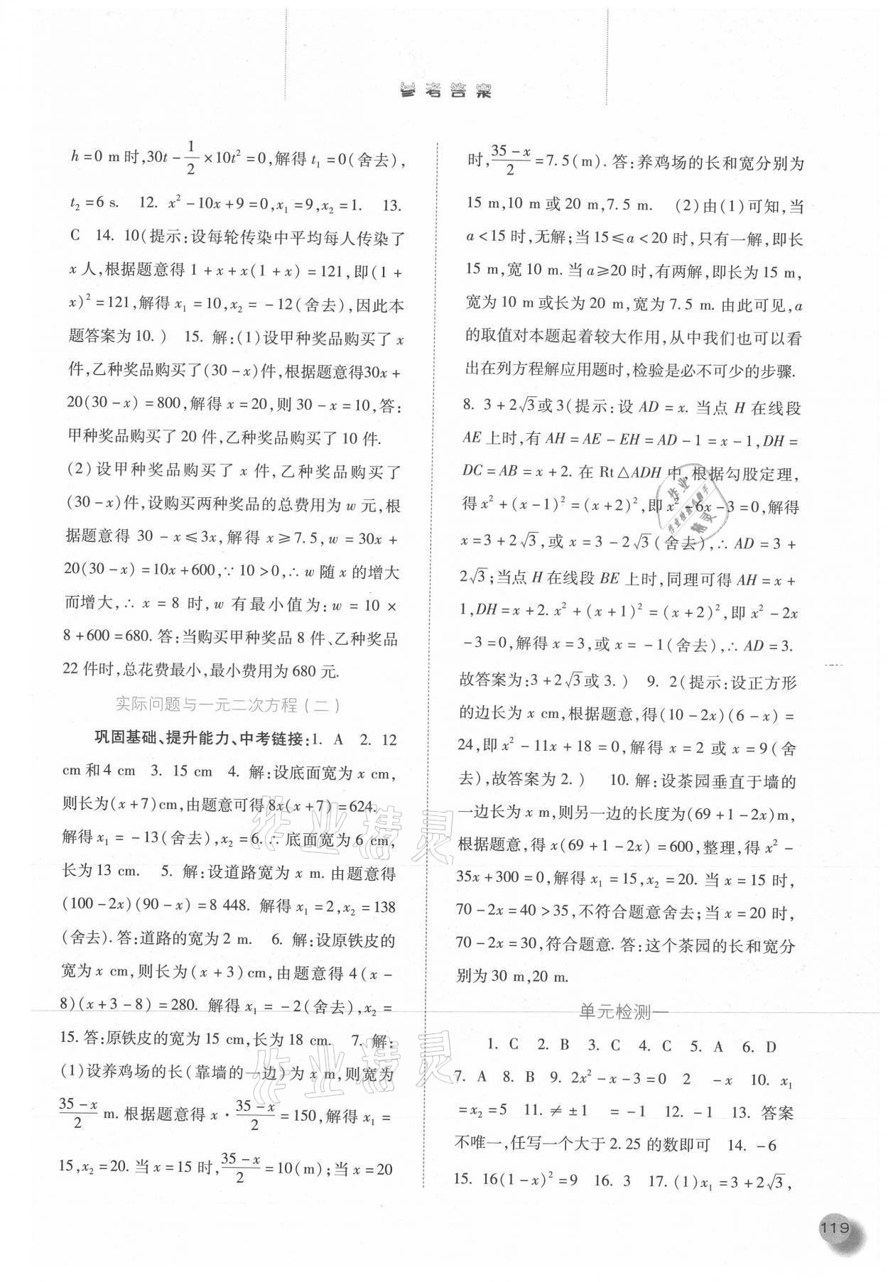 2021年同步訓(xùn)練九年級(jí)數(shù)學(xué)上冊(cè)人教版河北人民出版社 參考答案第3頁