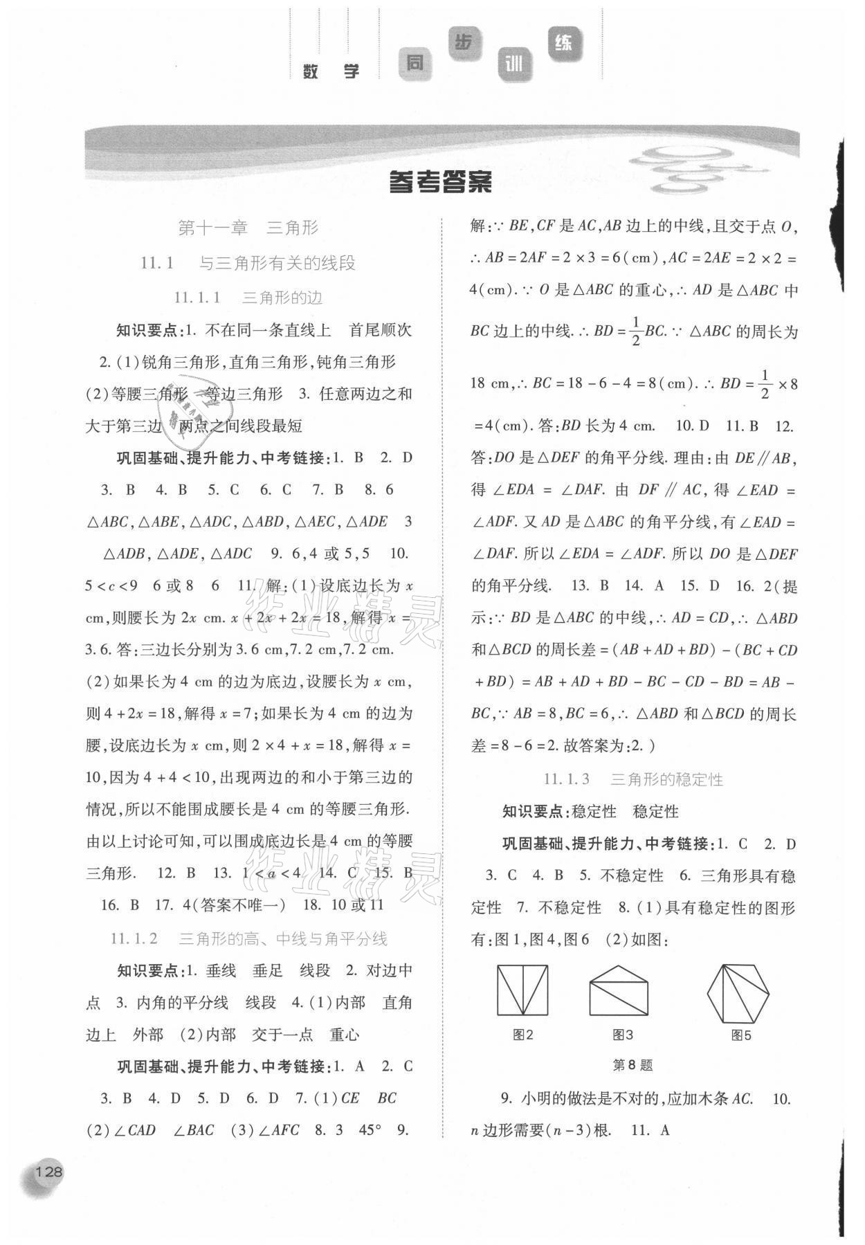 2021年同步訓(xùn)練八年級(jí)數(shù)學(xué)上冊(cè)人教版河北人民出版社 參考答案第1頁