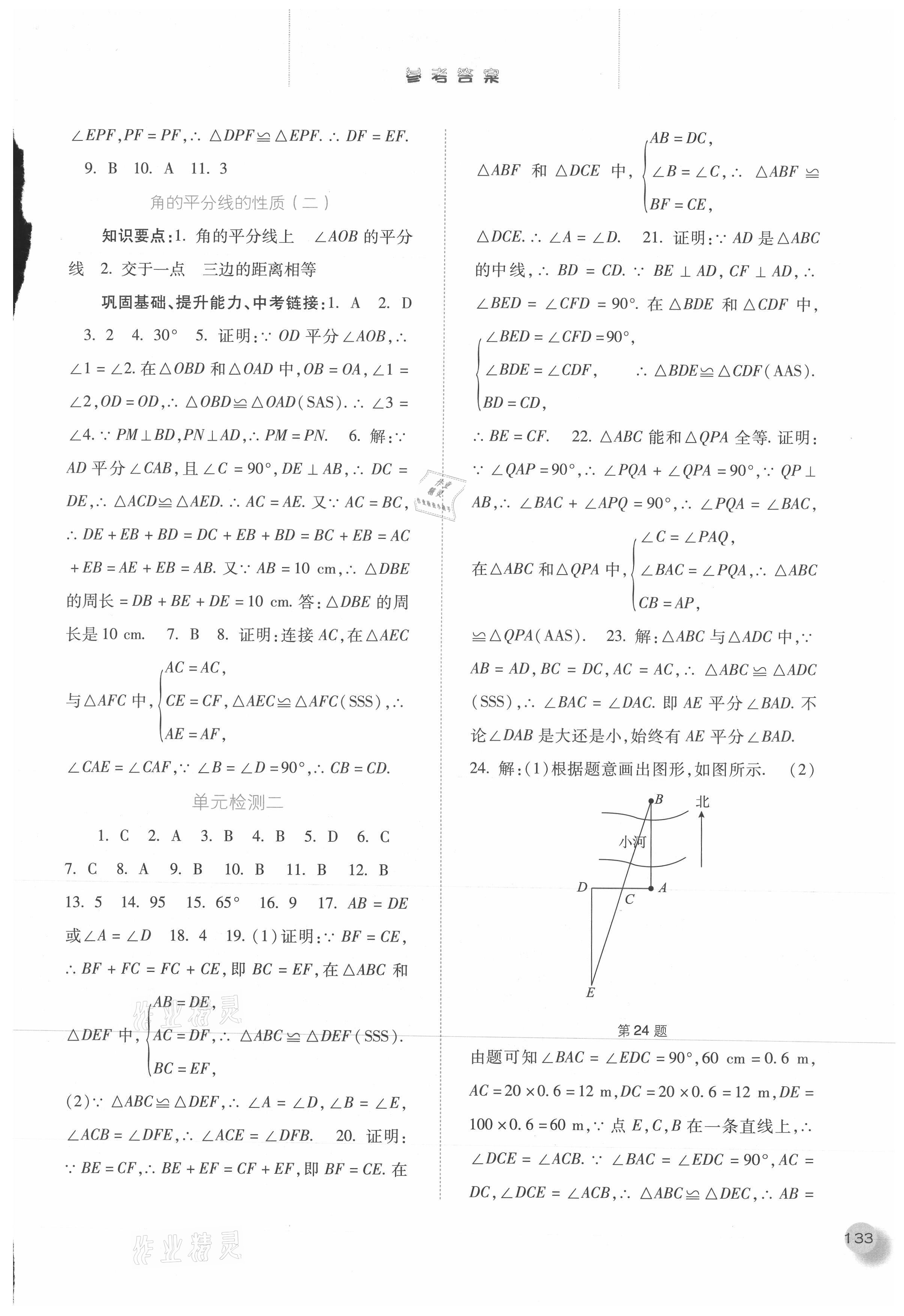 2021年同步訓(xùn)練八年級(jí)數(shù)學(xué)上冊(cè)人教版河北人民出版社 參考答案第6頁(yè)