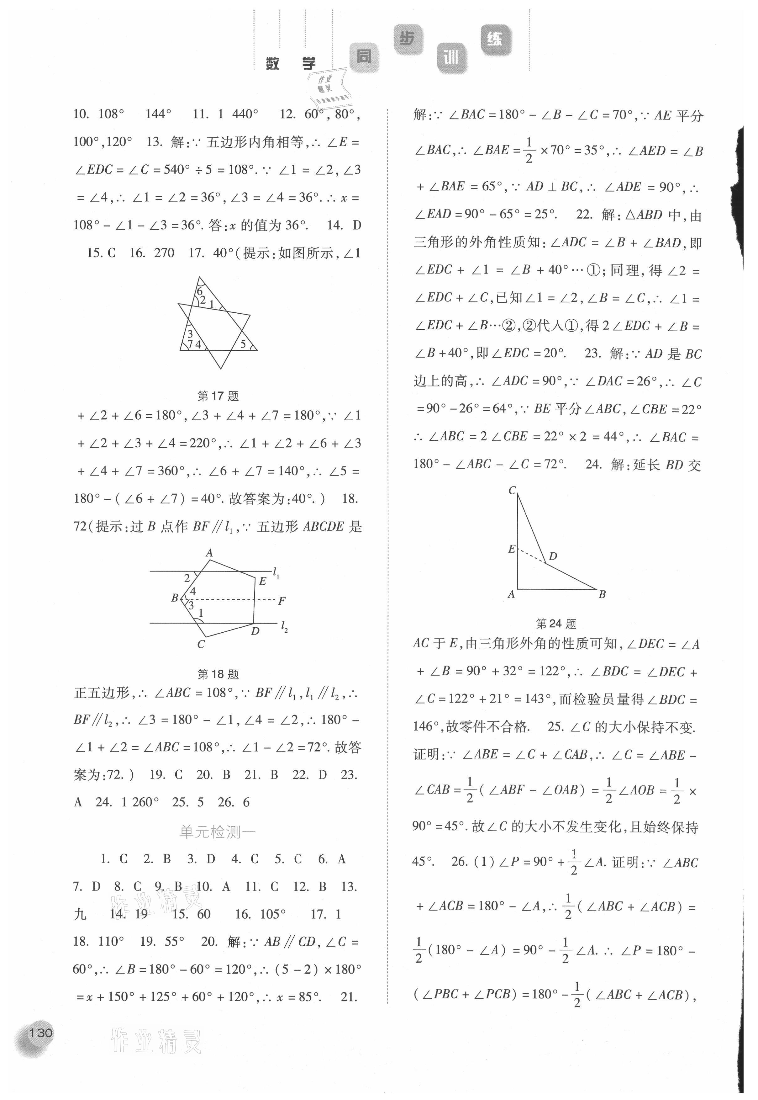 2021年同步訓練八年級數(shù)學上冊人教版河北人民出版社 參考答案第3頁