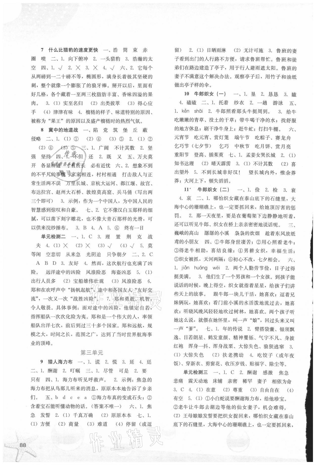 2021年同步訓(xùn)練五年級(jí)語(yǔ)文上冊(cè)人教版河北人民出版社 參考答案第2頁(yè)