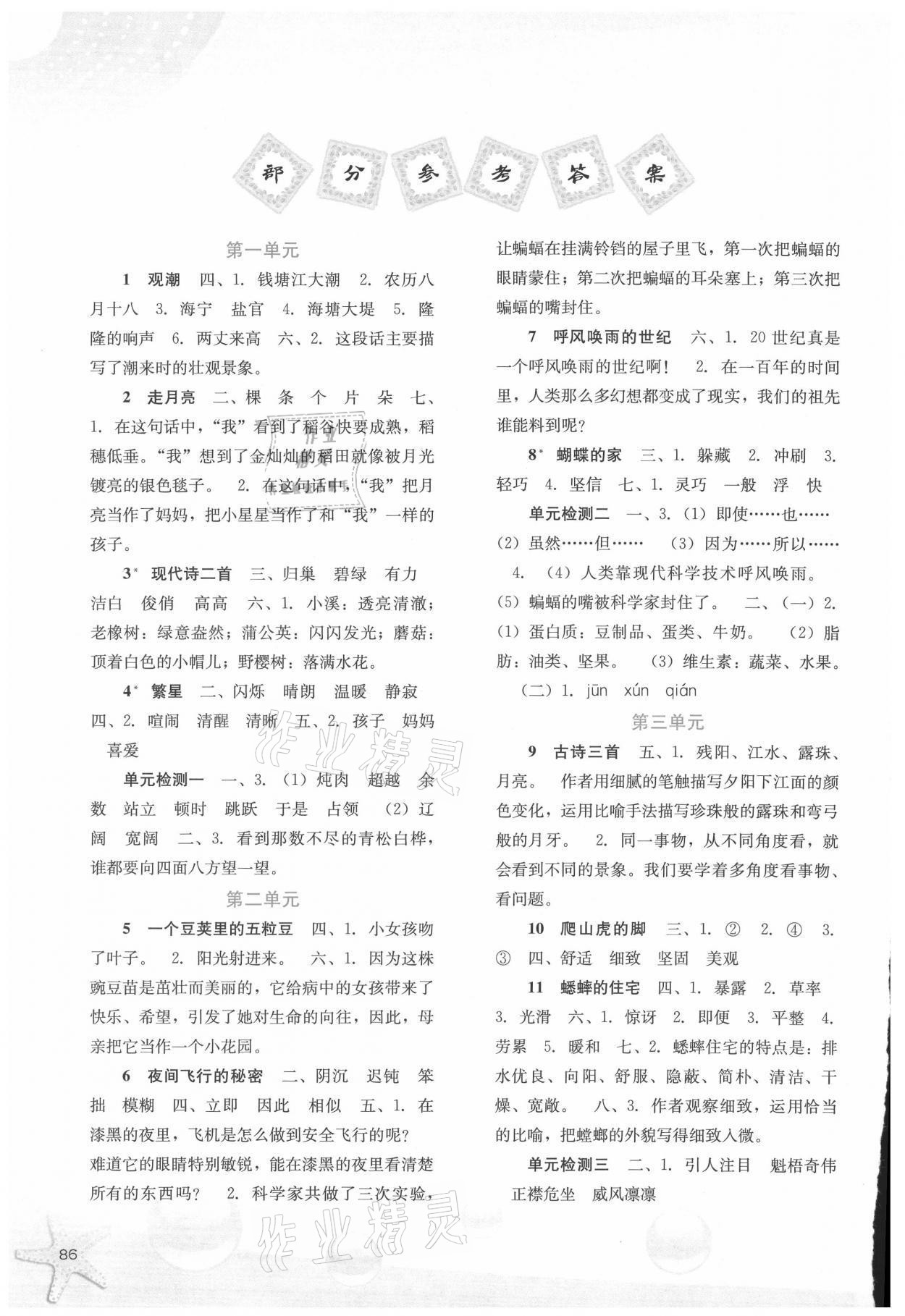 2021年同步训练四年级语文上册人教版河北人民出版社 参考答案第1页