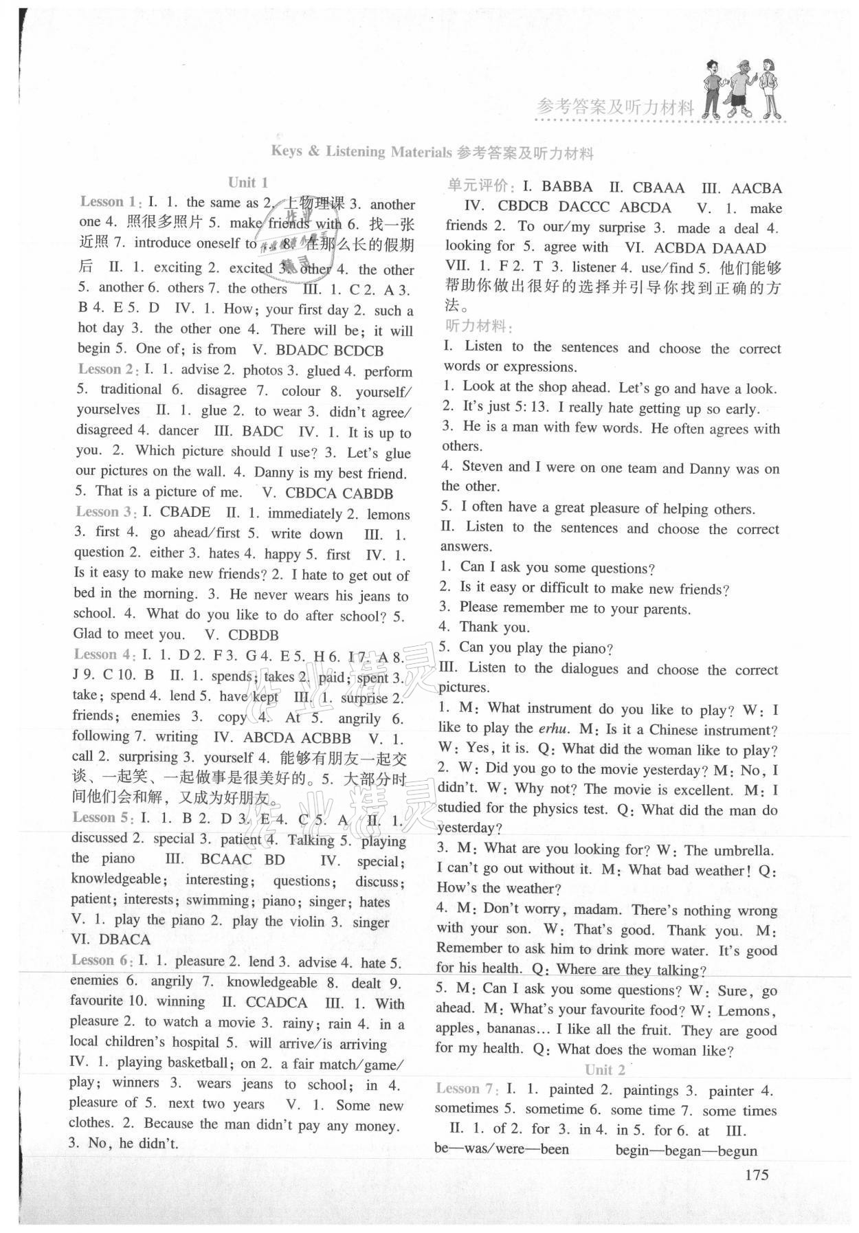 2021年同步練習(xí)冊(cè)八年級(jí)英語(yǔ)上冊(cè)冀教版河北教育出版社 參考答案第1頁(yè)