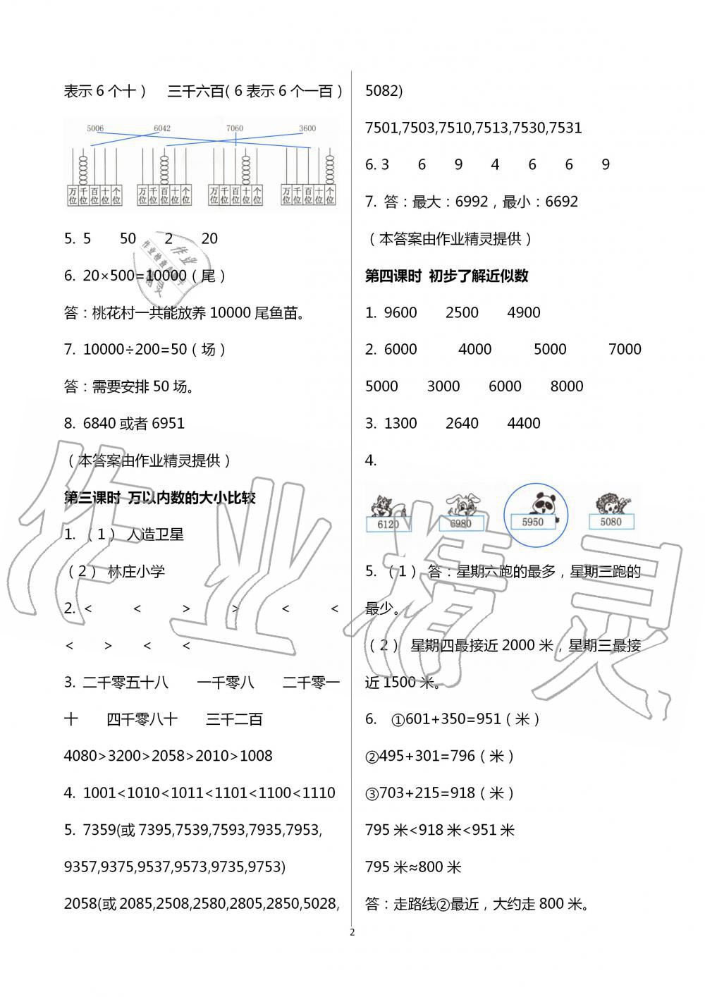 2021年1課1練三年級(jí)數(shù)學(xué)上冊(cè)冀教版 參考答案第2頁