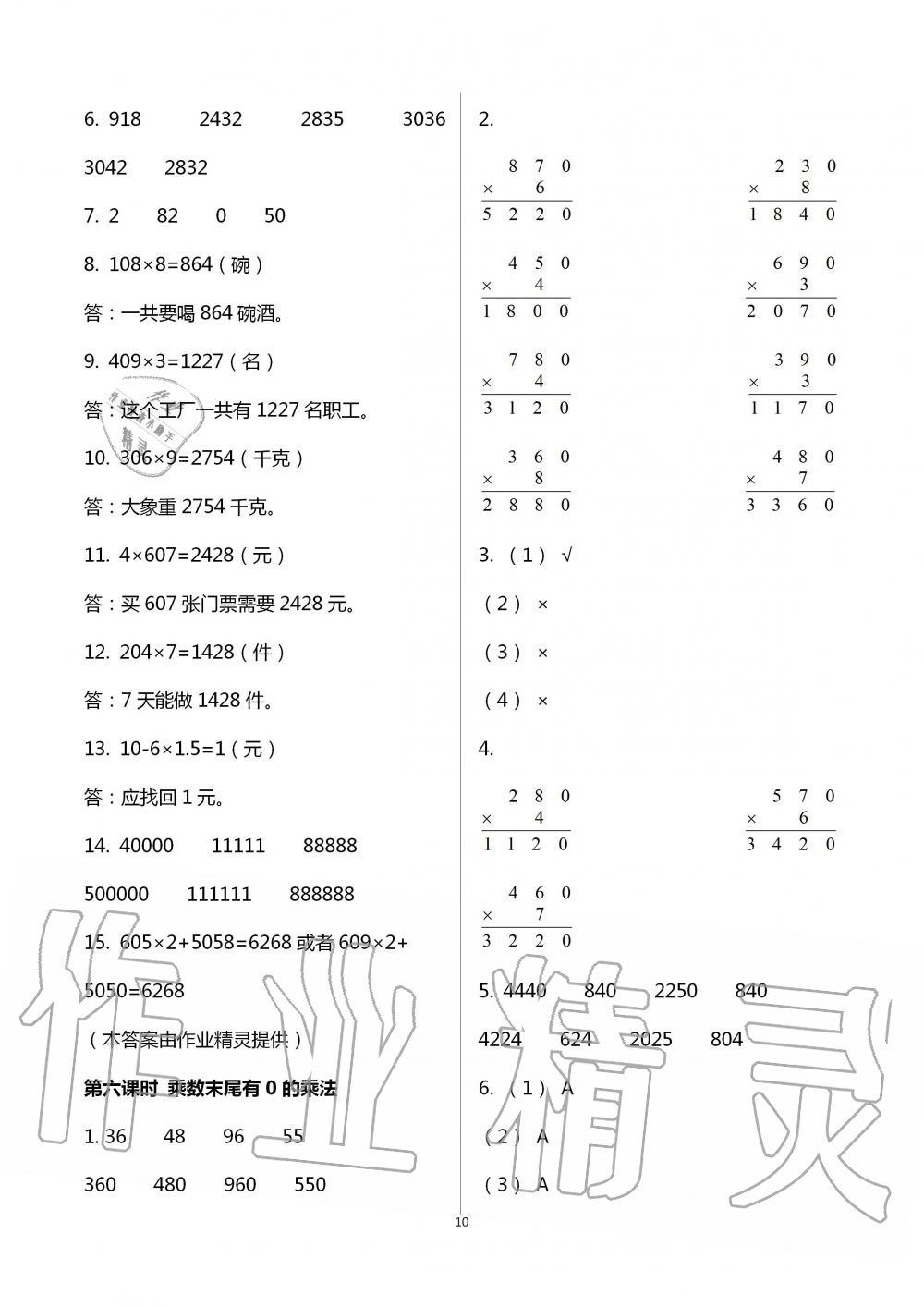 2021年1課1練三年級(jí)數(shù)學(xué)上冊(cè)冀教版 參考答案第10頁(yè)