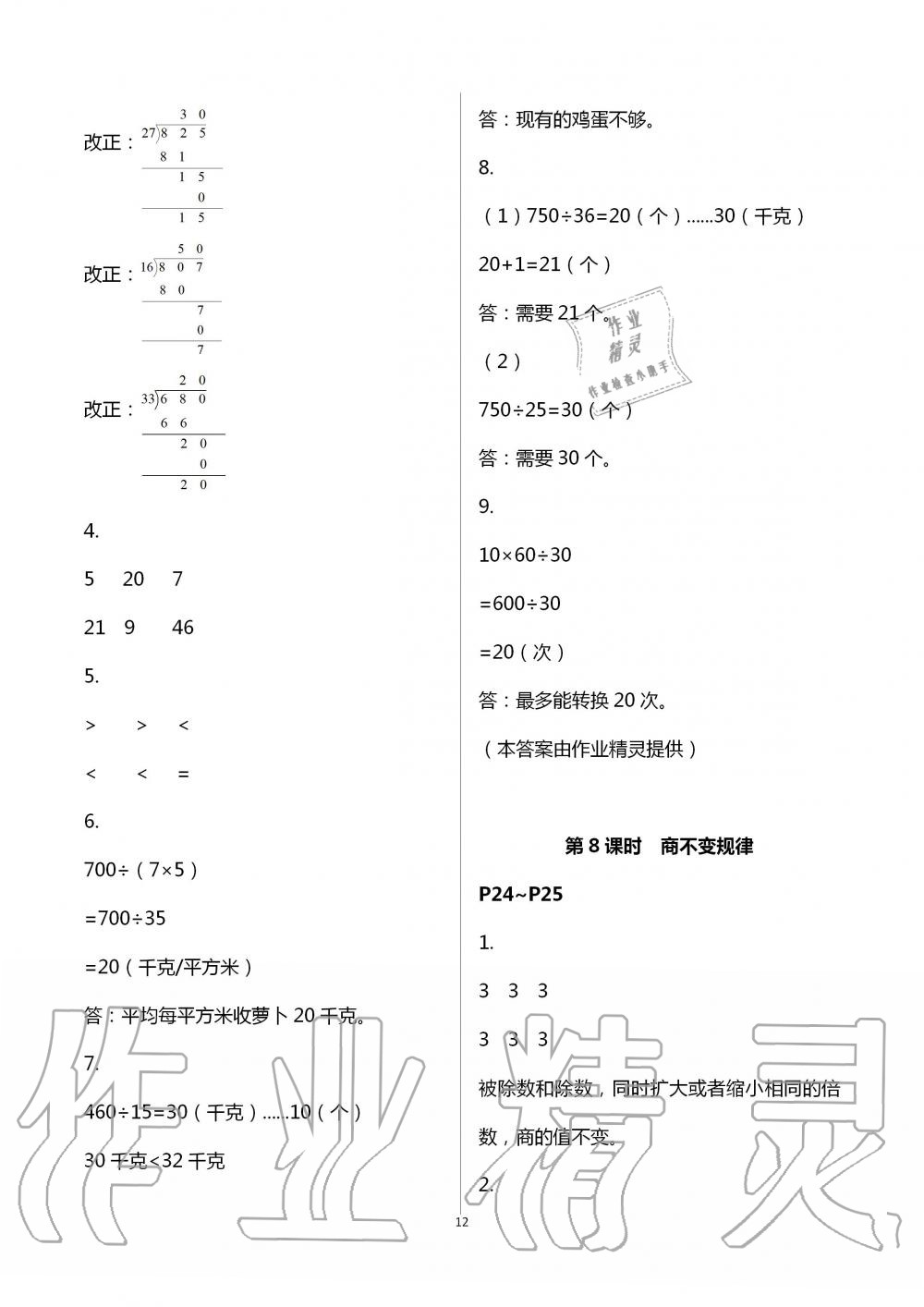 2021年1課1練四年級(jí)數(shù)學(xué)上冊(cè)冀教版 參考答案第12頁(yè)