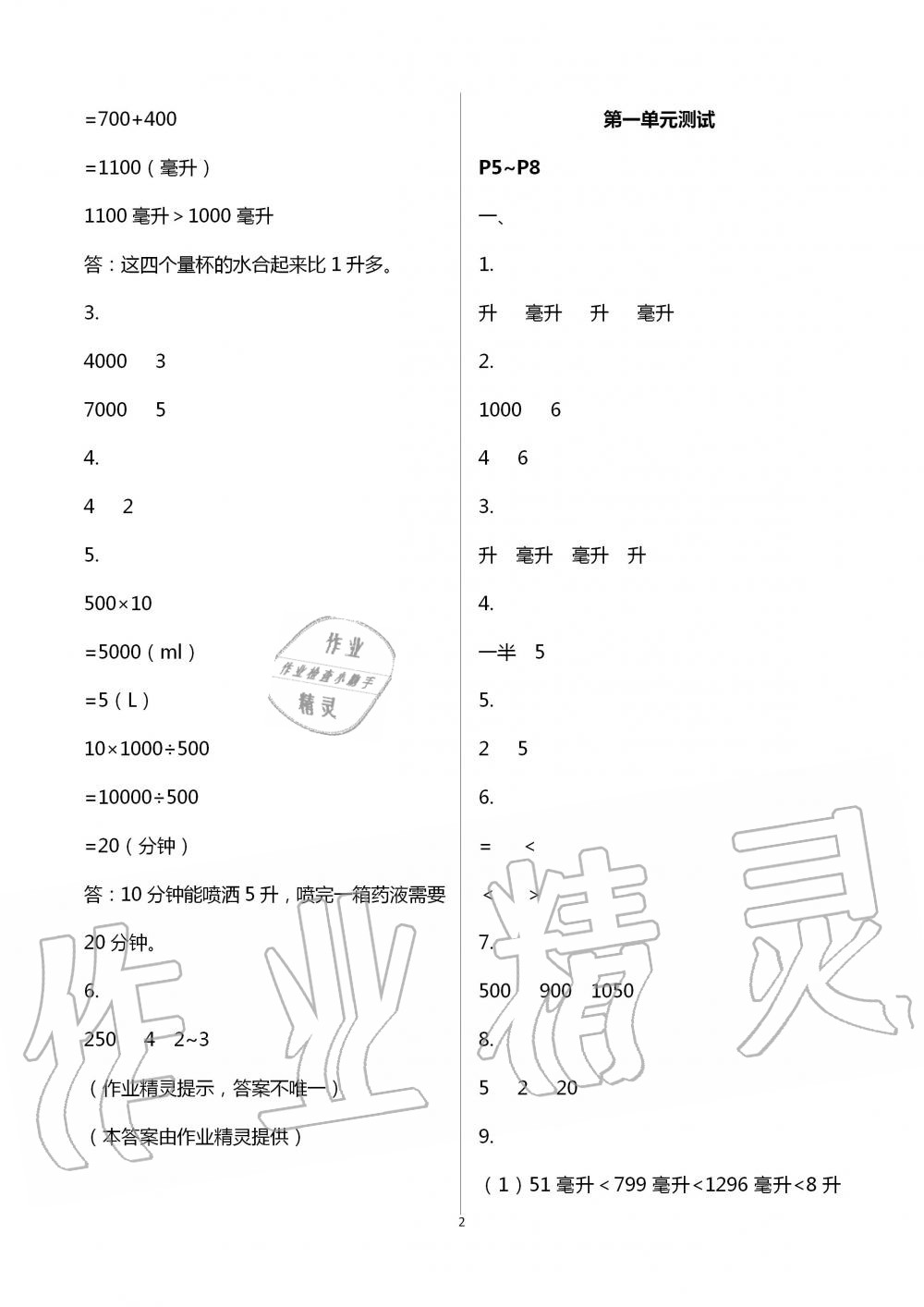 2021年1課1練四年級(jí)數(shù)學(xué)上冊(cè)冀教版 參考答案第2頁(yè)