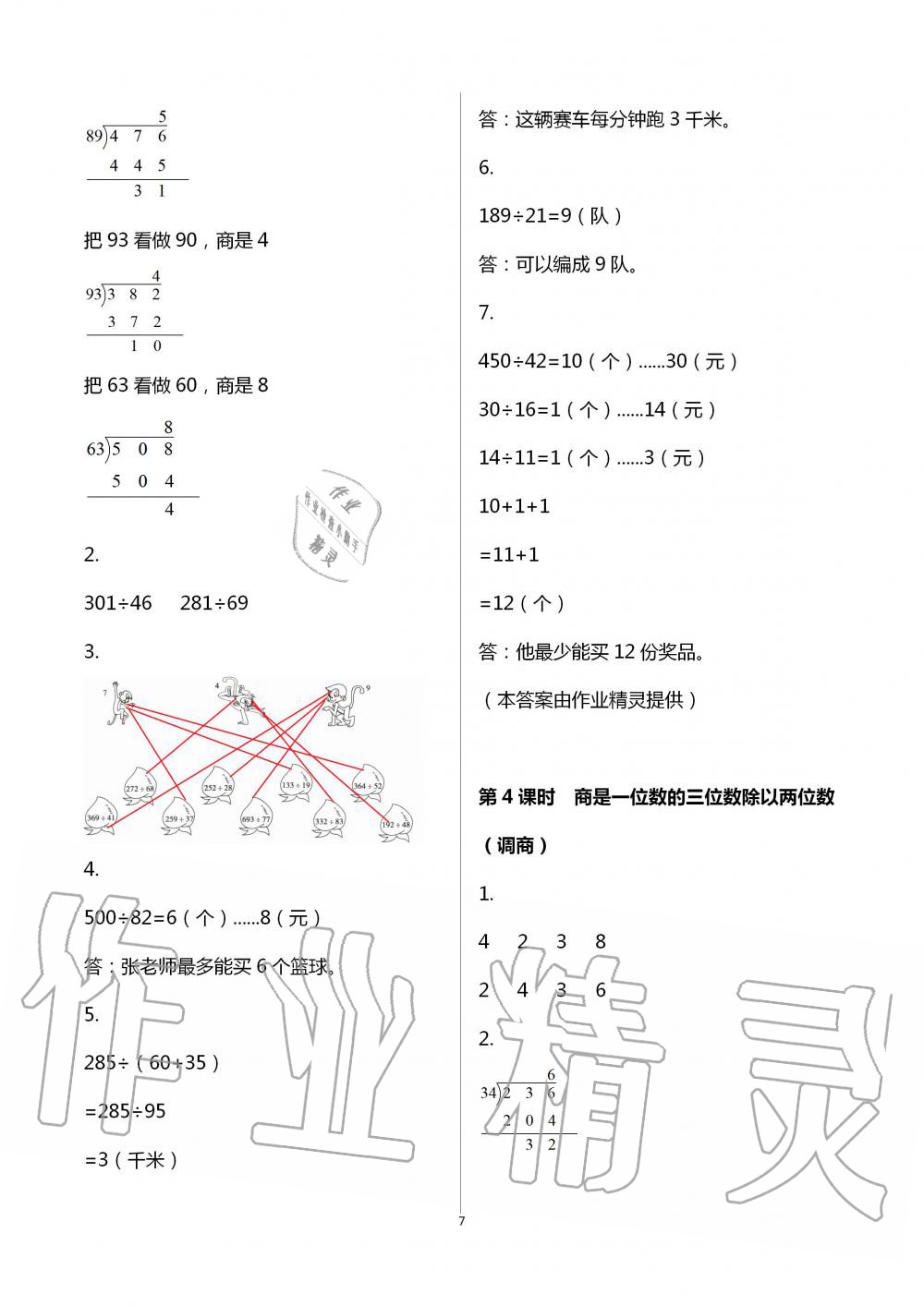 2021年1课1练四年级数学上册冀教版 参考答案第7页