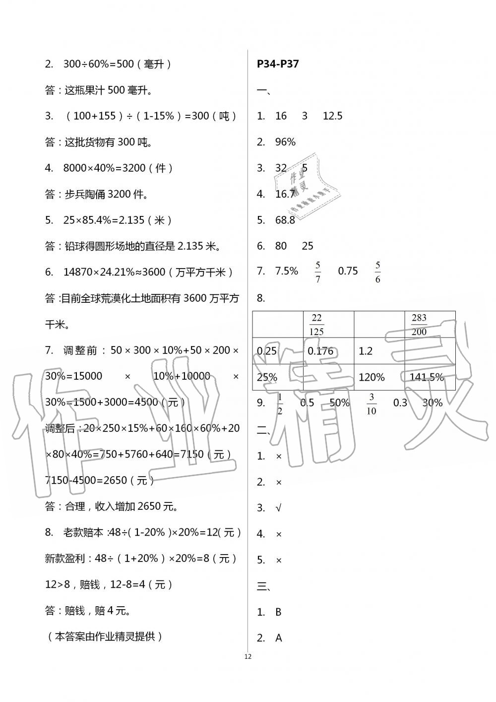 2021年1課1練六年級(jí)數(shù)學(xué)上冊(cè)冀教版 參考答案第12頁