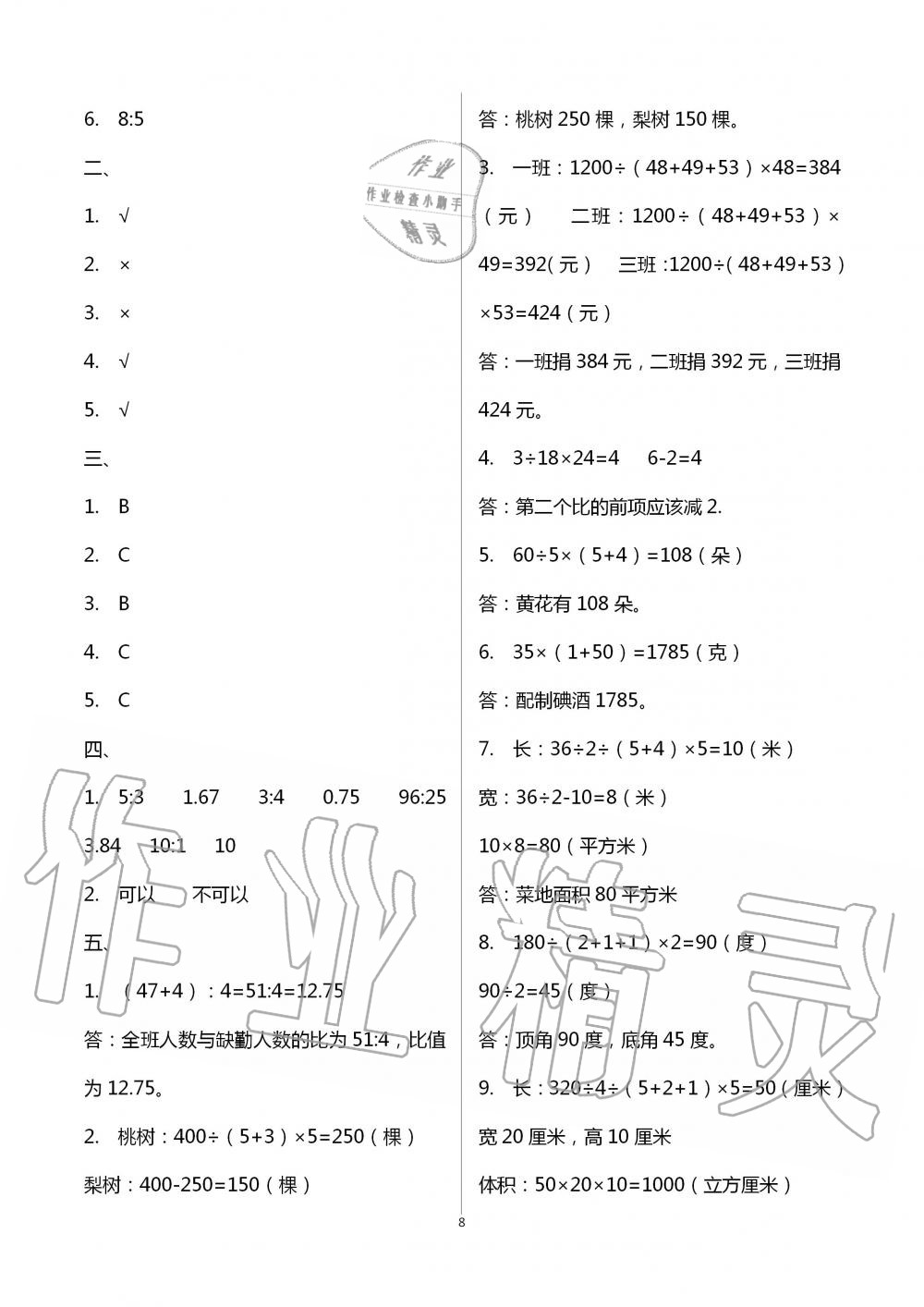 2021年1課1練六年級(jí)數(shù)學(xué)上冊(cè)冀教版 參考答案第8頁