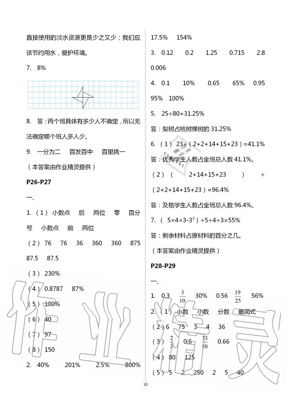 2021年1課1練六年級數(shù)學(xué)上冊冀教版 參考答案第10頁