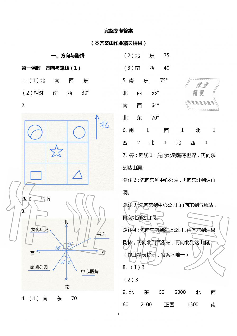 2021年1课1练五年级数学上册冀教版 参考答案第1页