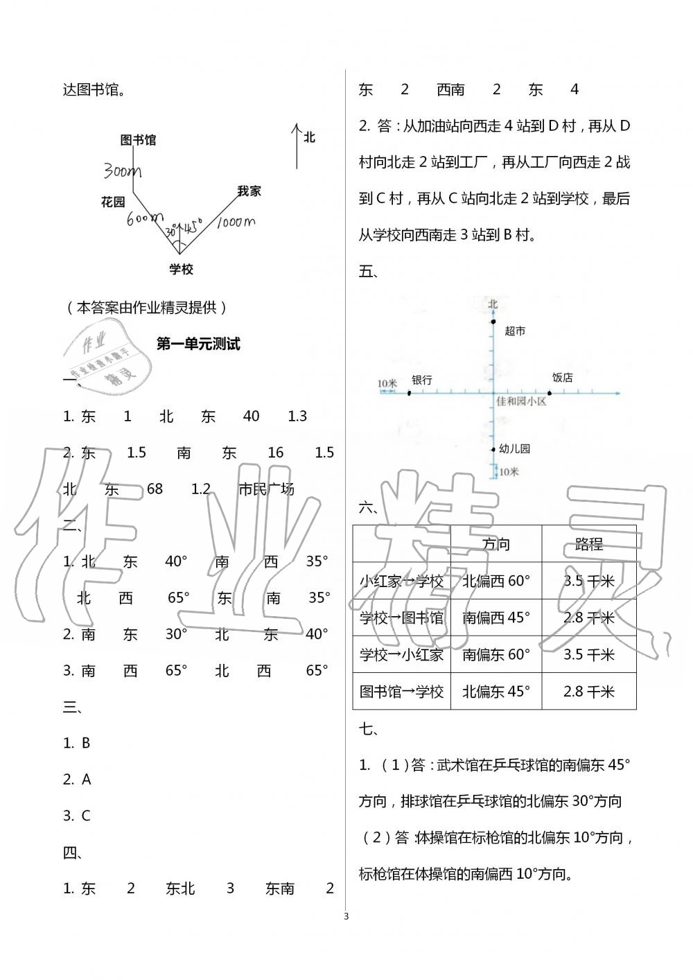 2021年1课1练五年级数学上册冀教版 参考答案第3页