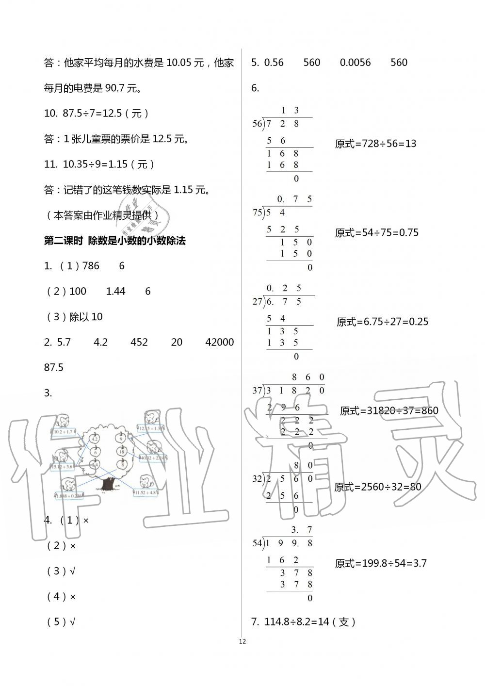 2021年1课1练五年级数学上册冀教版 参考答案第12页