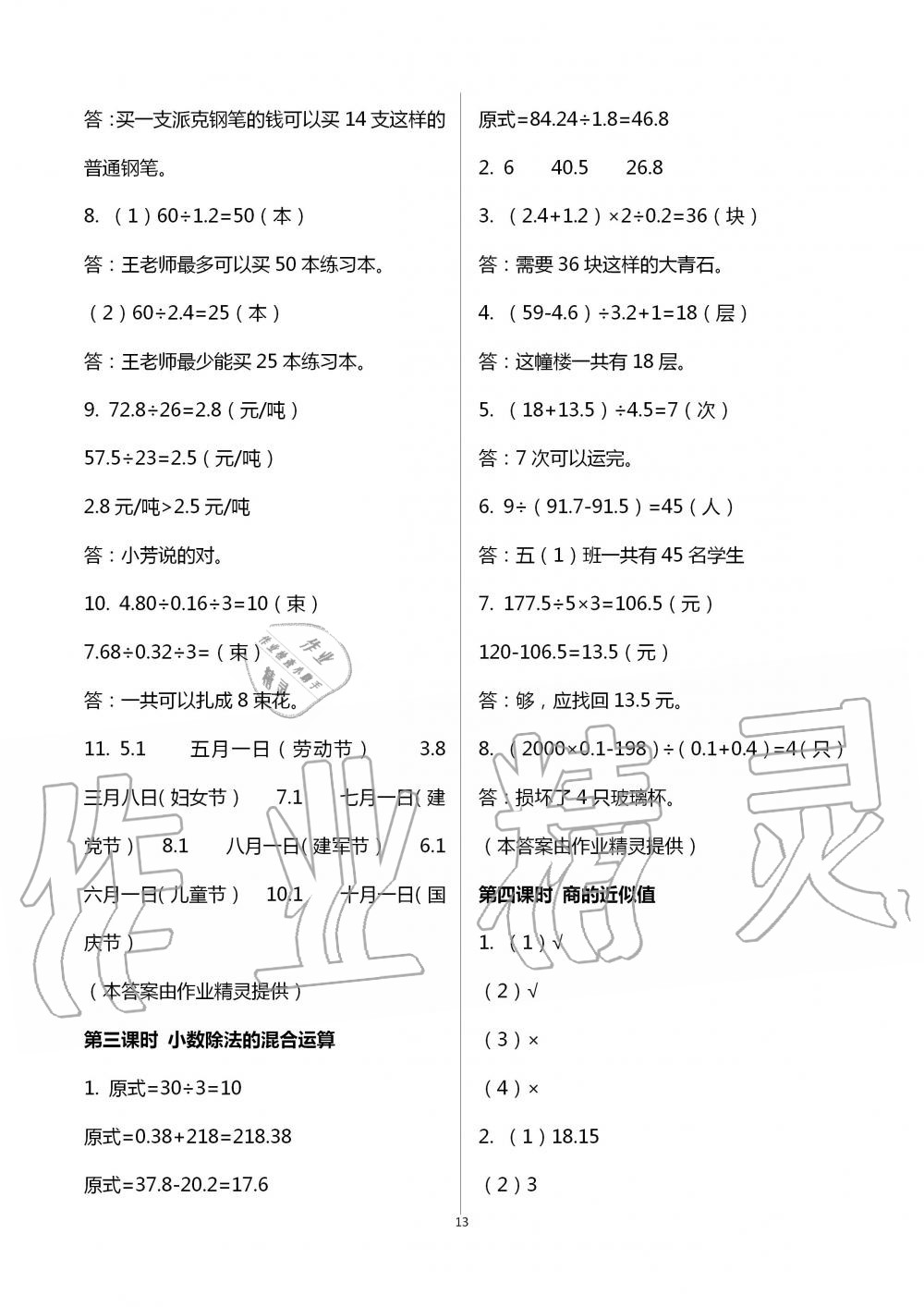 2021年1课1练五年级数学上册冀教版 参考答案第13页