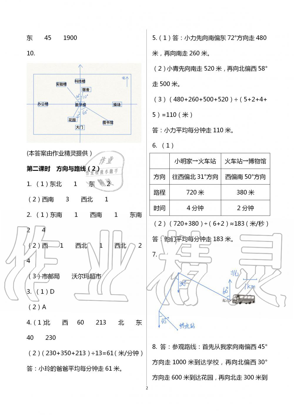 2021年1课1练五年级数学上册冀教版 参考答案第2页