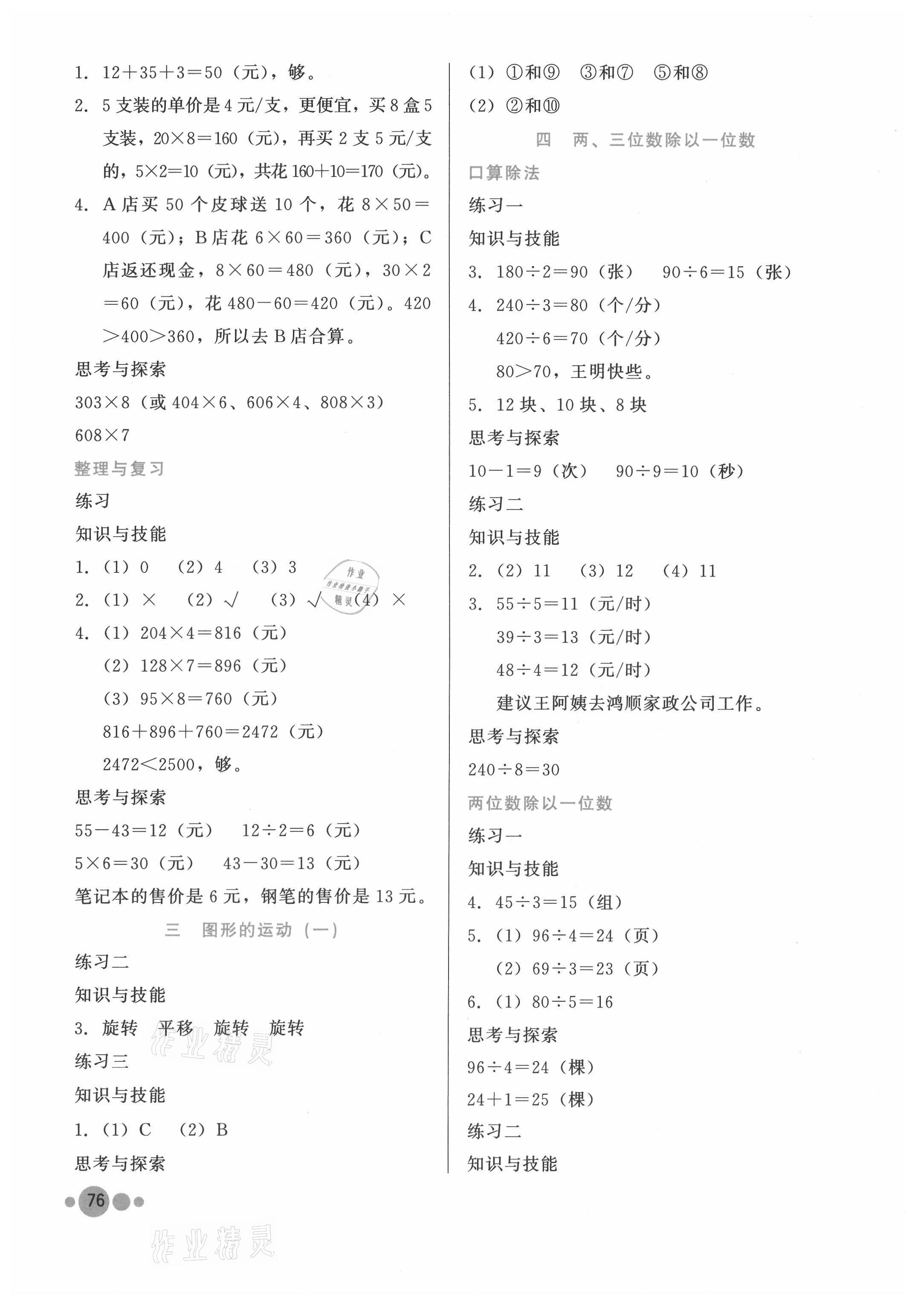 2021年基本功訓(xùn)練三年級數(shù)學(xué)上冊冀教版 參考答案第3頁