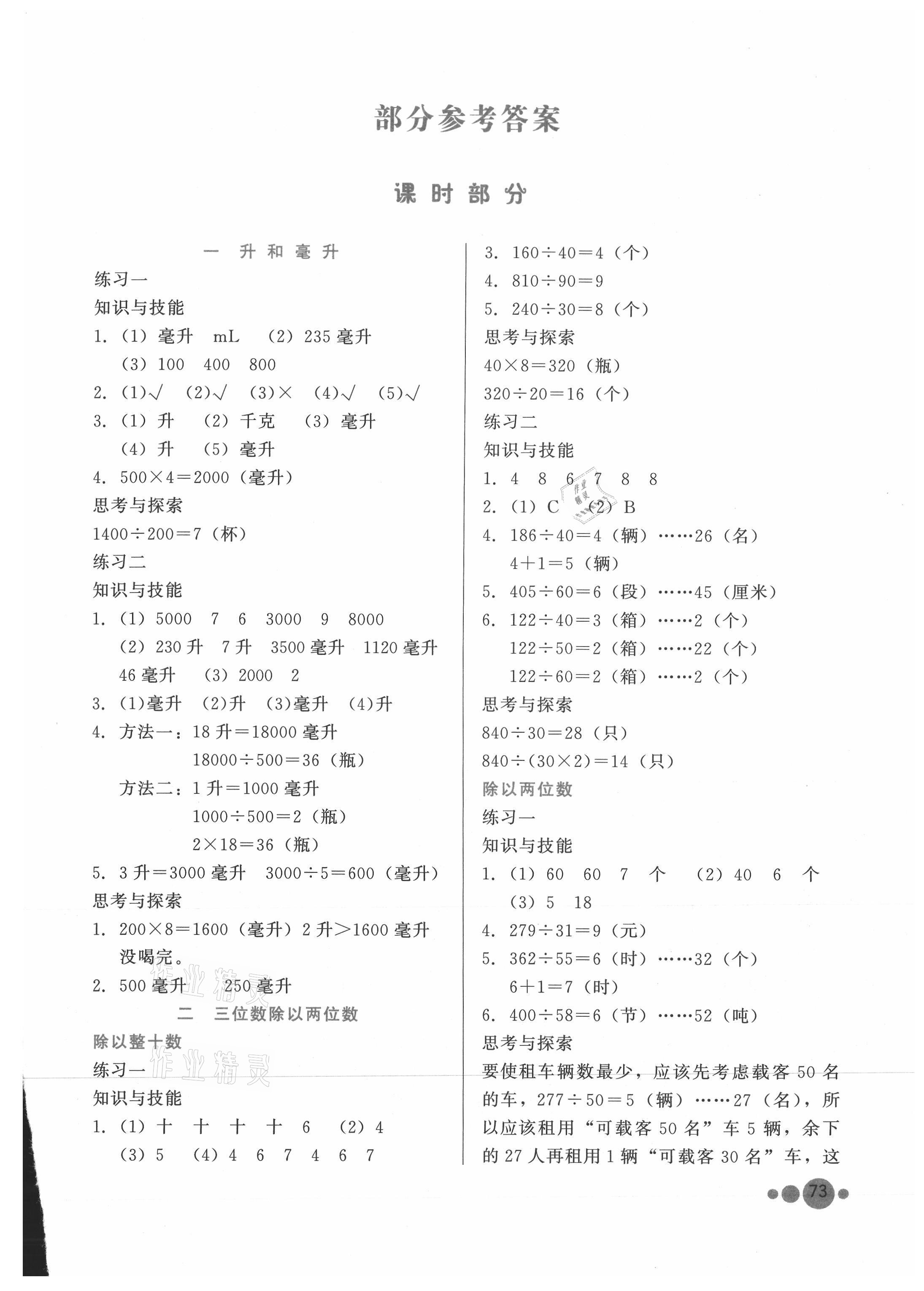 2021年基本功训练四年级数学上册冀教版 参考答案第1页