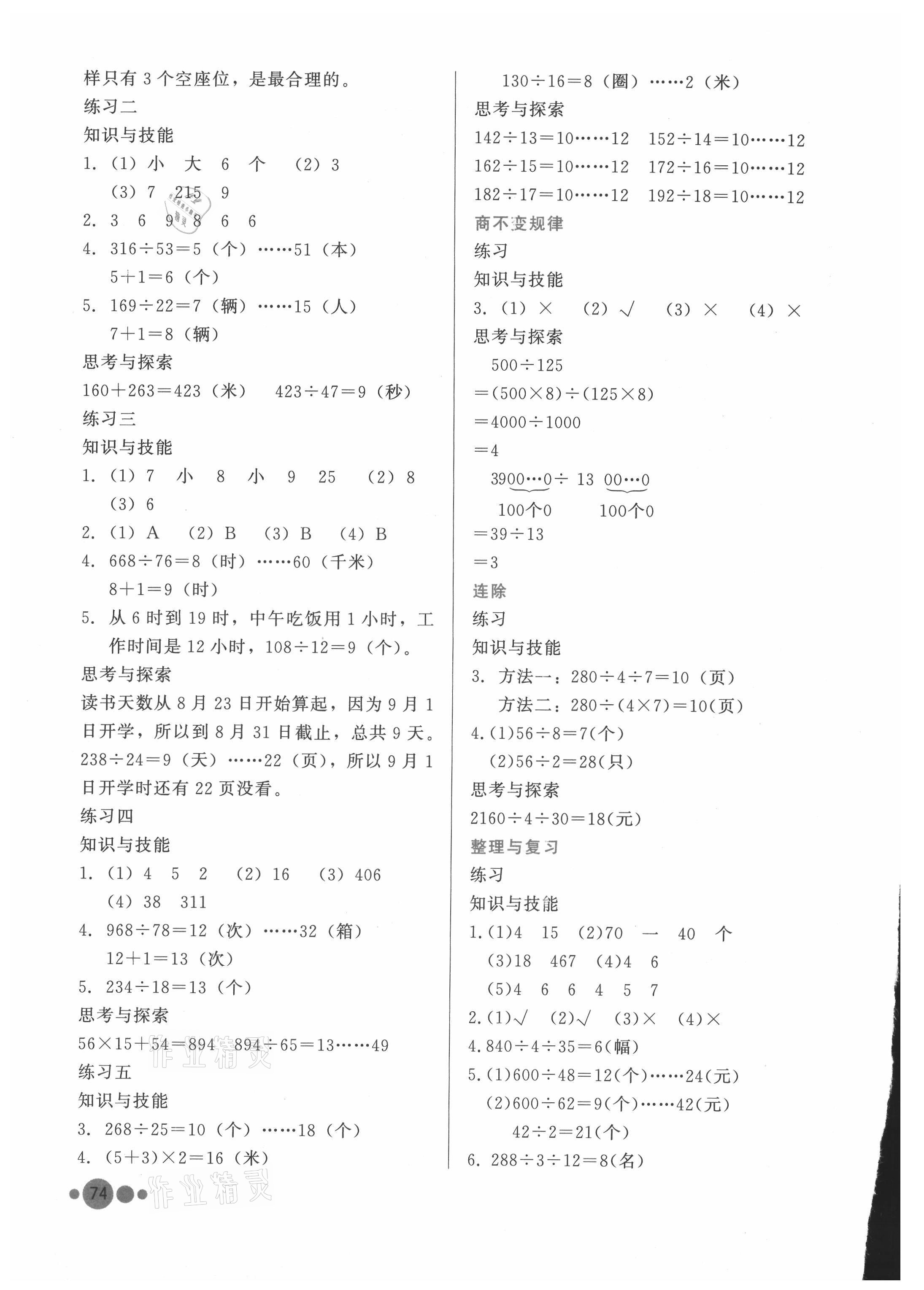 2021年基本功訓(xùn)練四年級(jí)數(shù)學(xué)上冊(cè)冀教版 參考答案第2頁