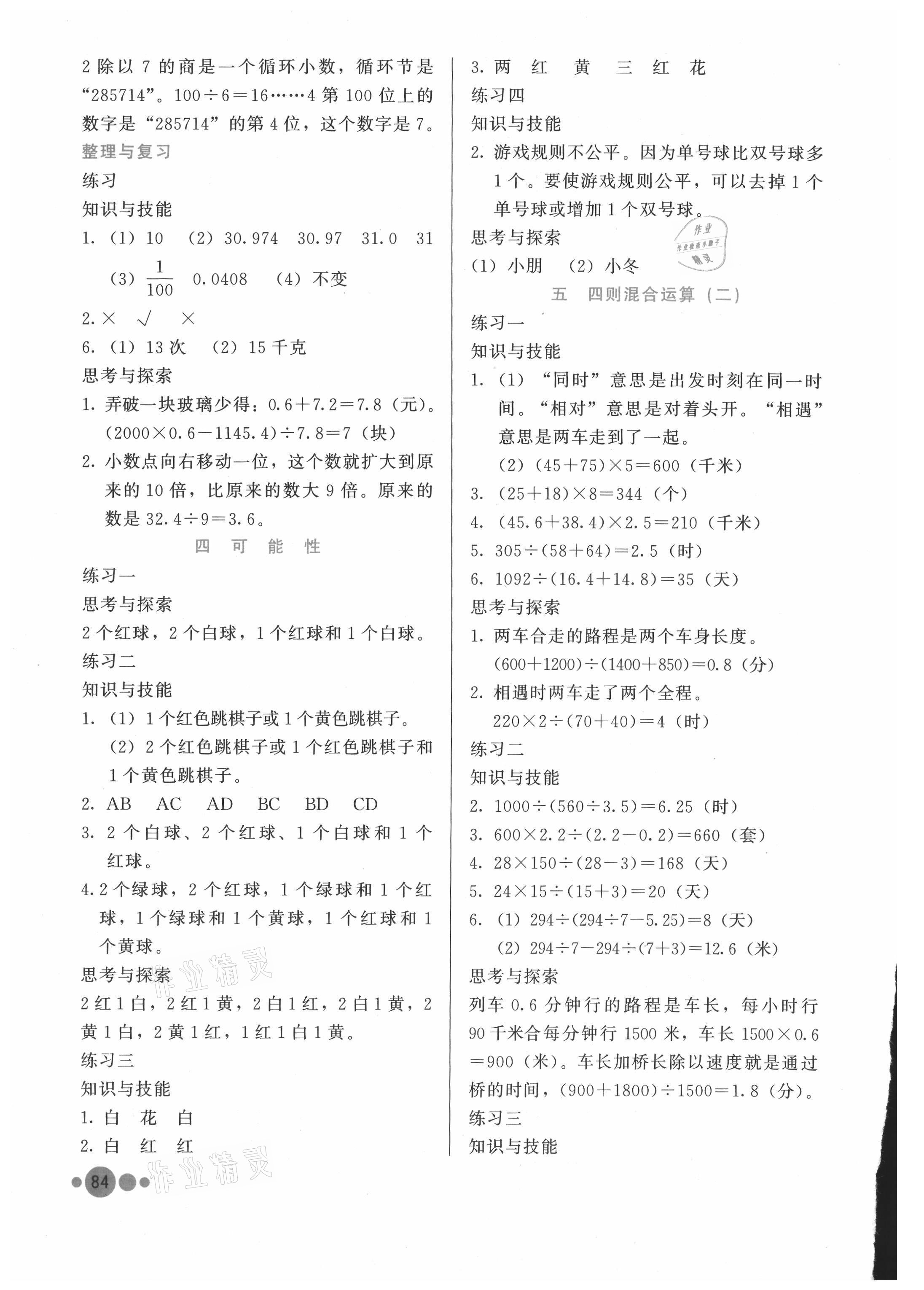 2021年基本功訓(xùn)練五年級數(shù)學(xué)上冊冀教版 參考答案第3頁