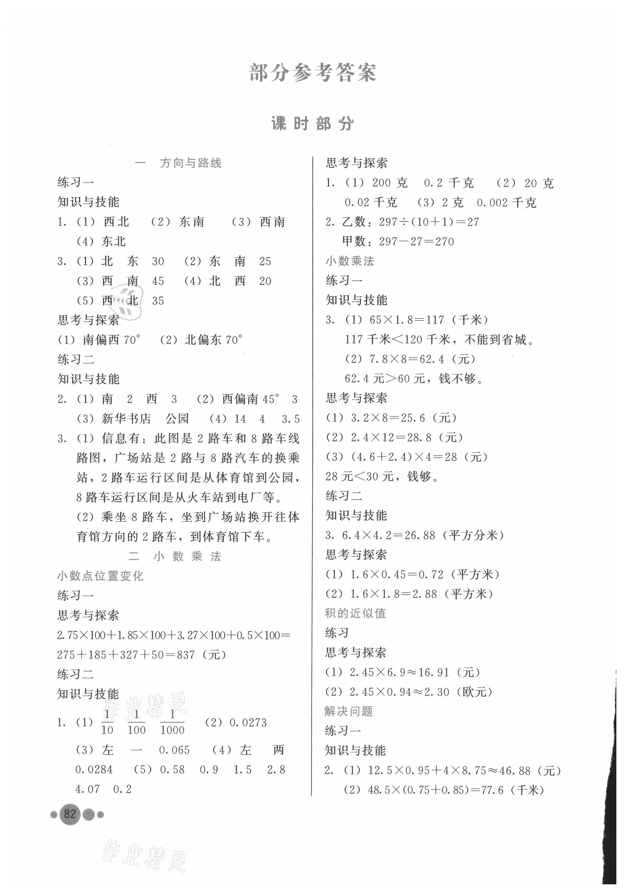 2021年基本功訓(xùn)練五年級(jí)數(shù)學(xué)上冊(cè)冀教版 參考答案第1頁(yè)