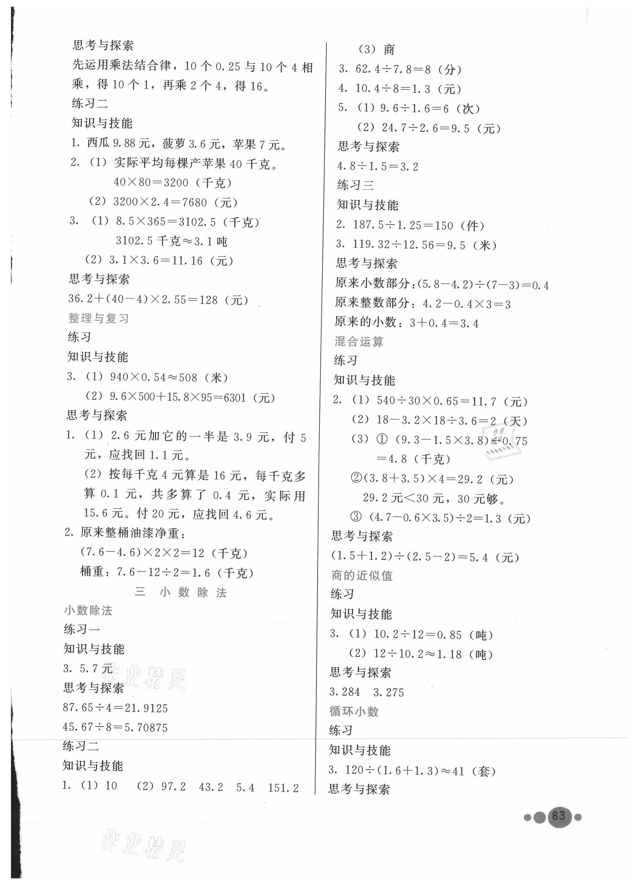 2021年基本功訓(xùn)練五年級數(shù)學(xué)上冊冀教版 參考答案第2頁