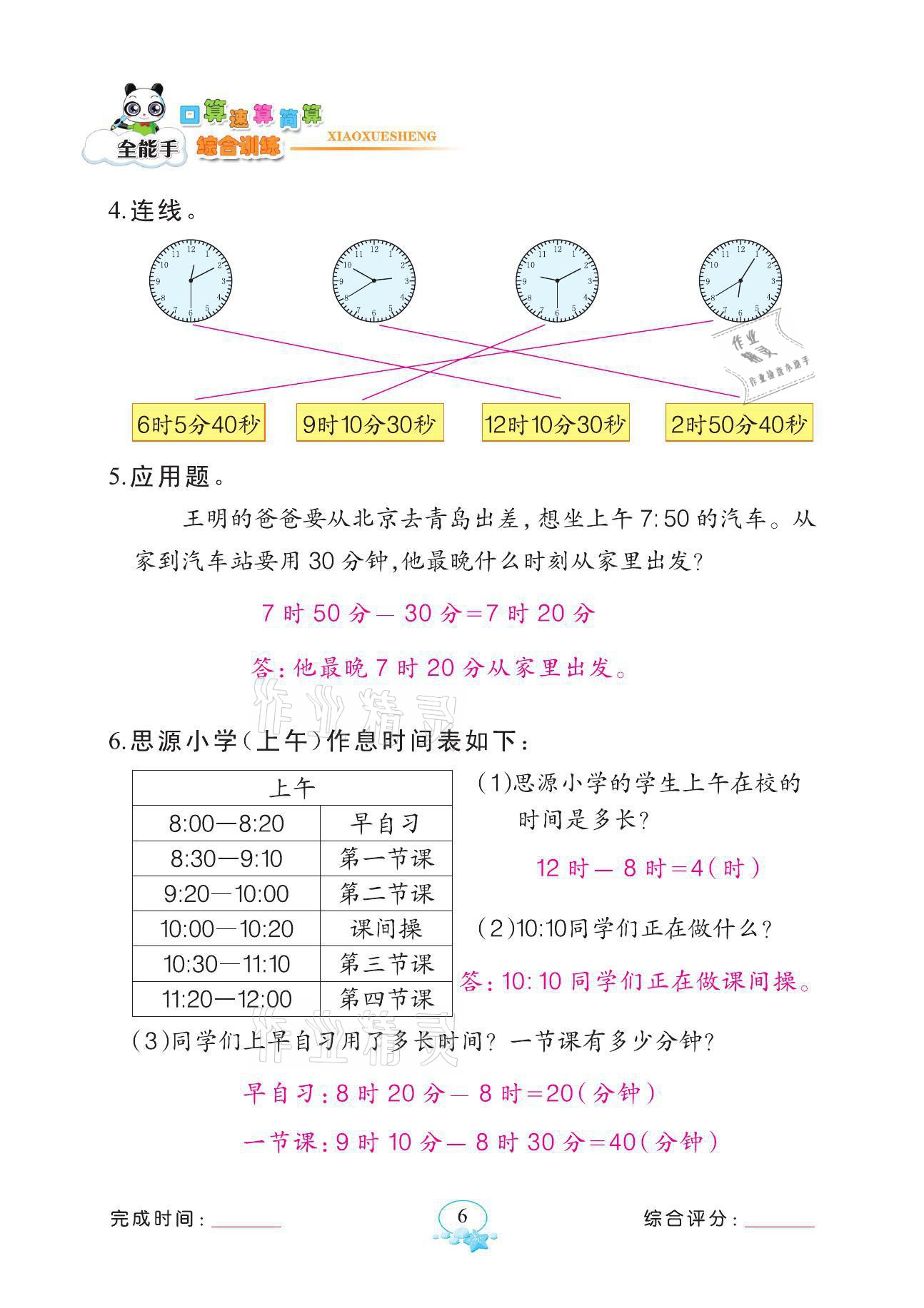 2021年全能手同步計算三年級數(shù)學上冊人教版 參考答案第6頁