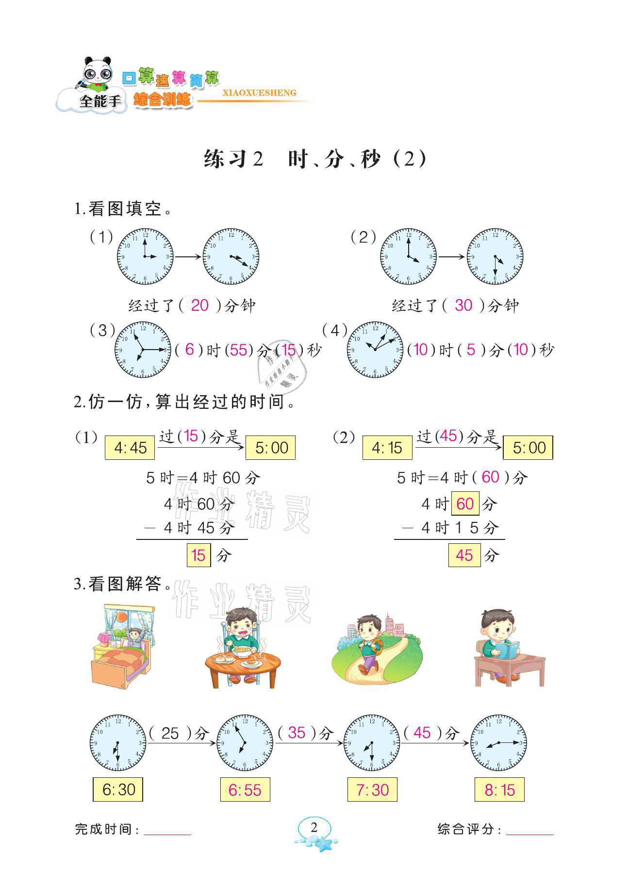 2021年全能手同步計算三年級數(shù)學(xué)上冊人教版 參考答案第2頁