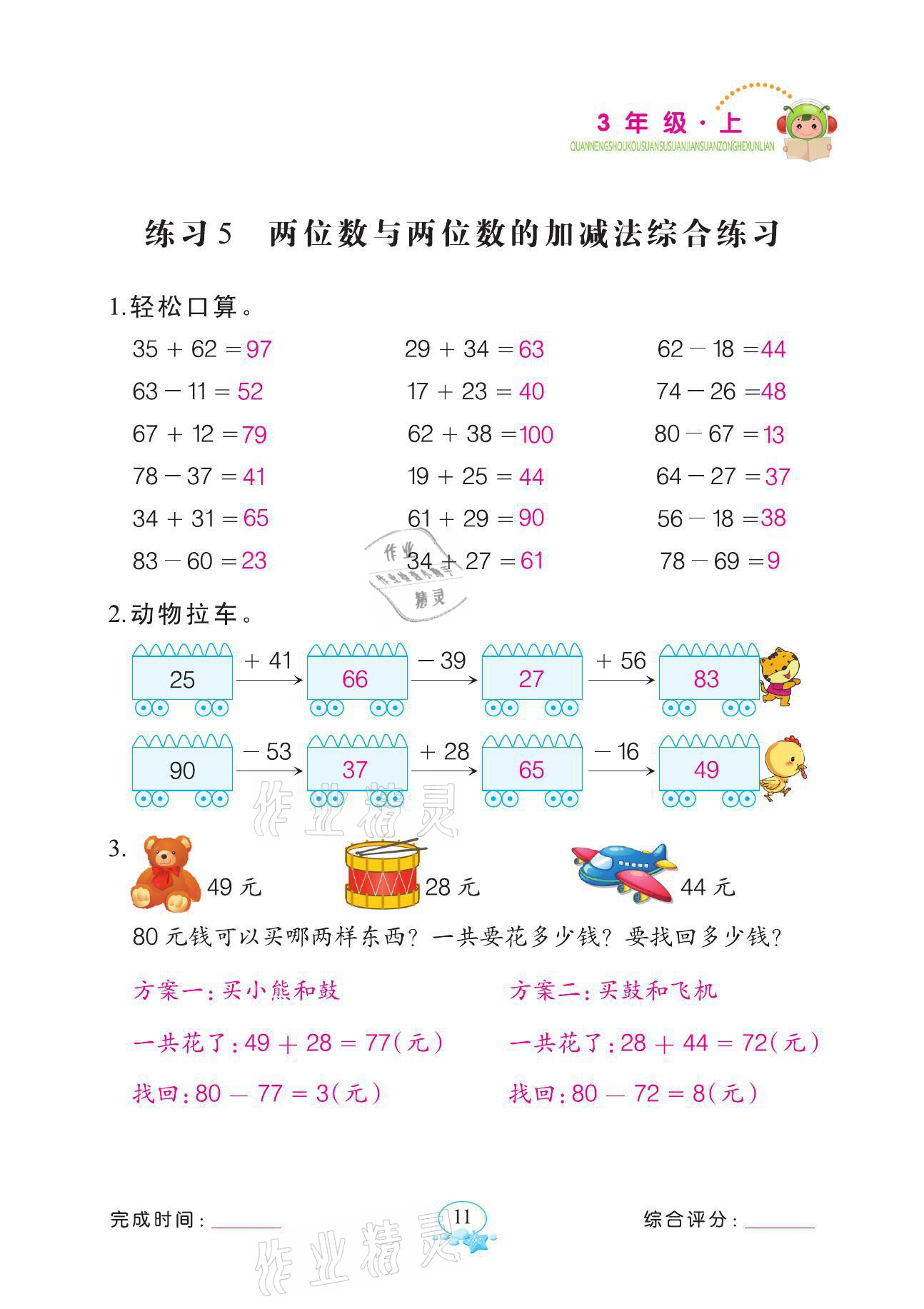 2021年全能手同步計(jì)算三年級(jí)數(shù)學(xué)上冊(cè)人教版 參考答案第11頁