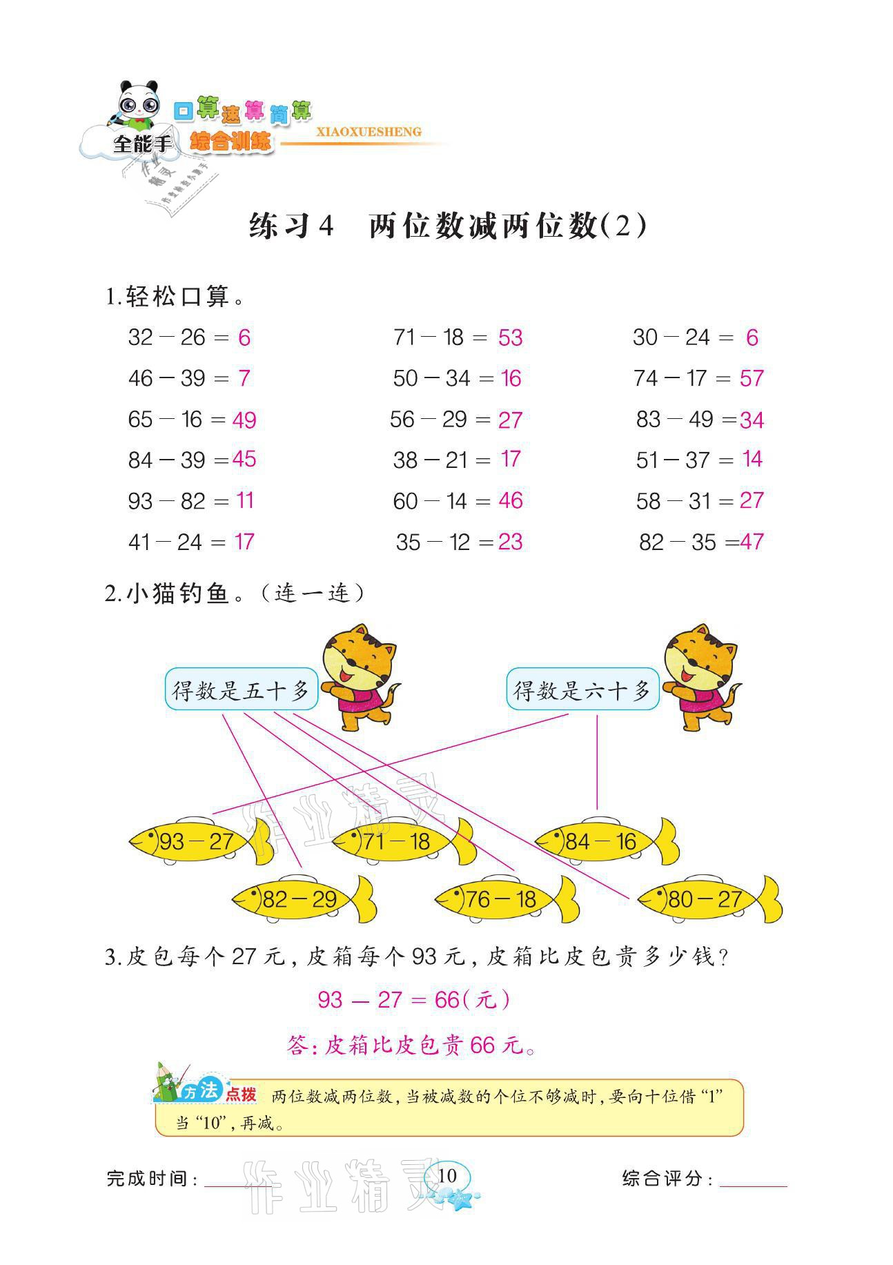 2021年全能手同步計(jì)算三年級(jí)數(shù)學(xué)上冊(cè)人教版 參考答案第10頁(yè)