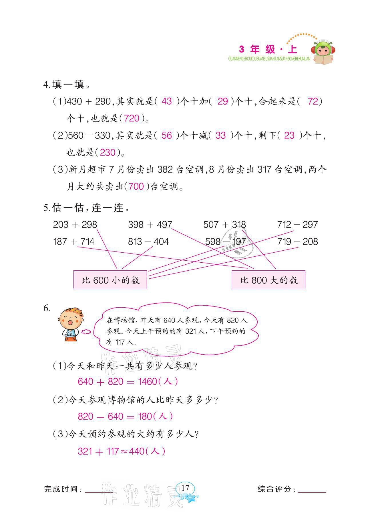 2021年全能手同步計算三年級數學上冊人教版 參考答案第17頁