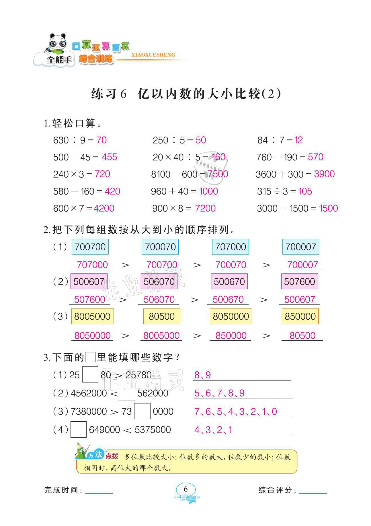 2021年全能手同步計算四年級數學上冊人教版 第6頁
