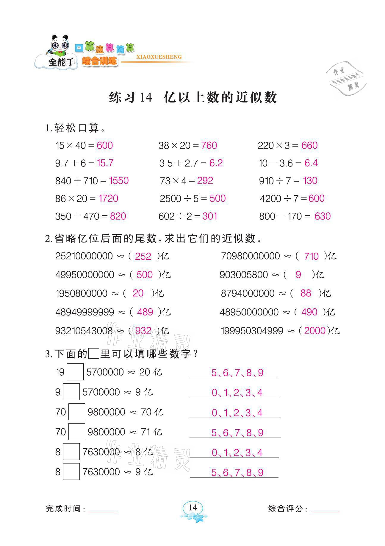 2021年全能手同步計算四年級數學上冊人教版 第14頁