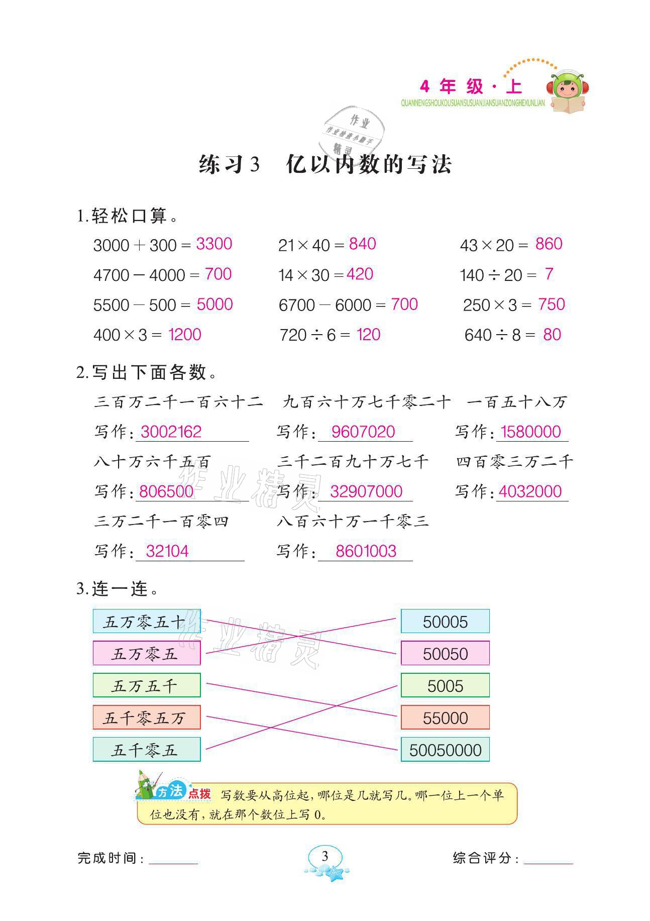 2021年全能手同步計(jì)算四年級(jí)數(shù)學(xué)上冊(cè)人教版 第3頁(yè)