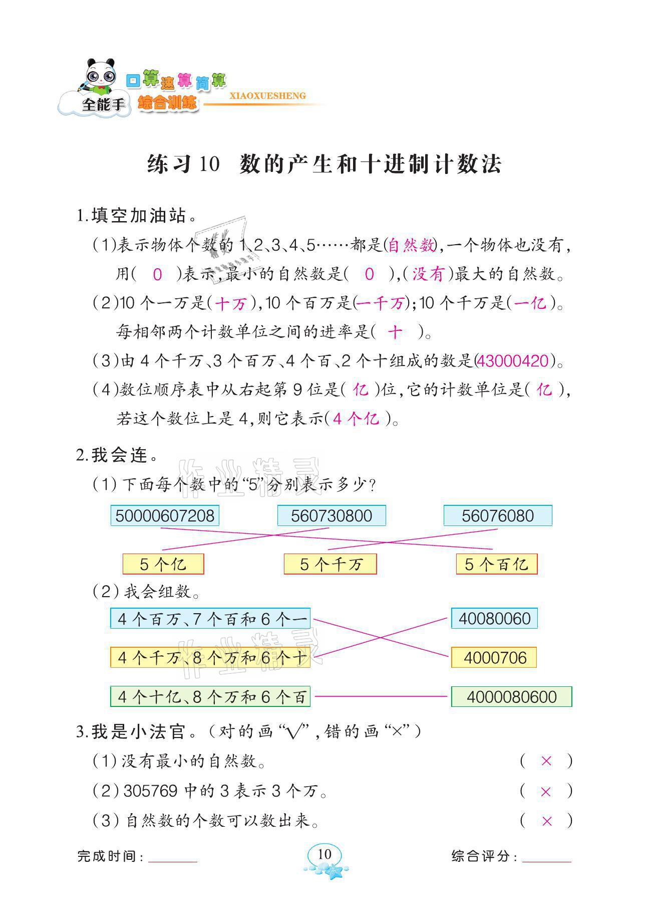 2021年全能手同步計算四年級數(shù)學(xué)上冊人教版 第10頁