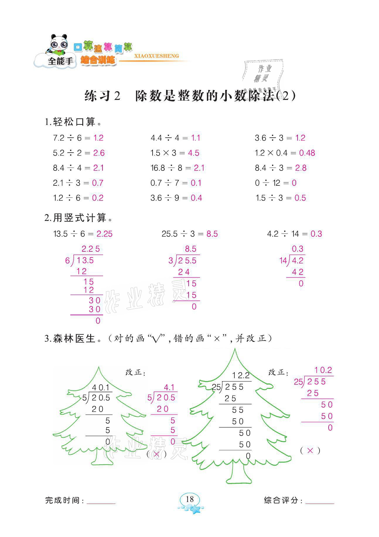 2021年全能手同步計算五年級數(shù)學(xué)上冊人教版 第18頁