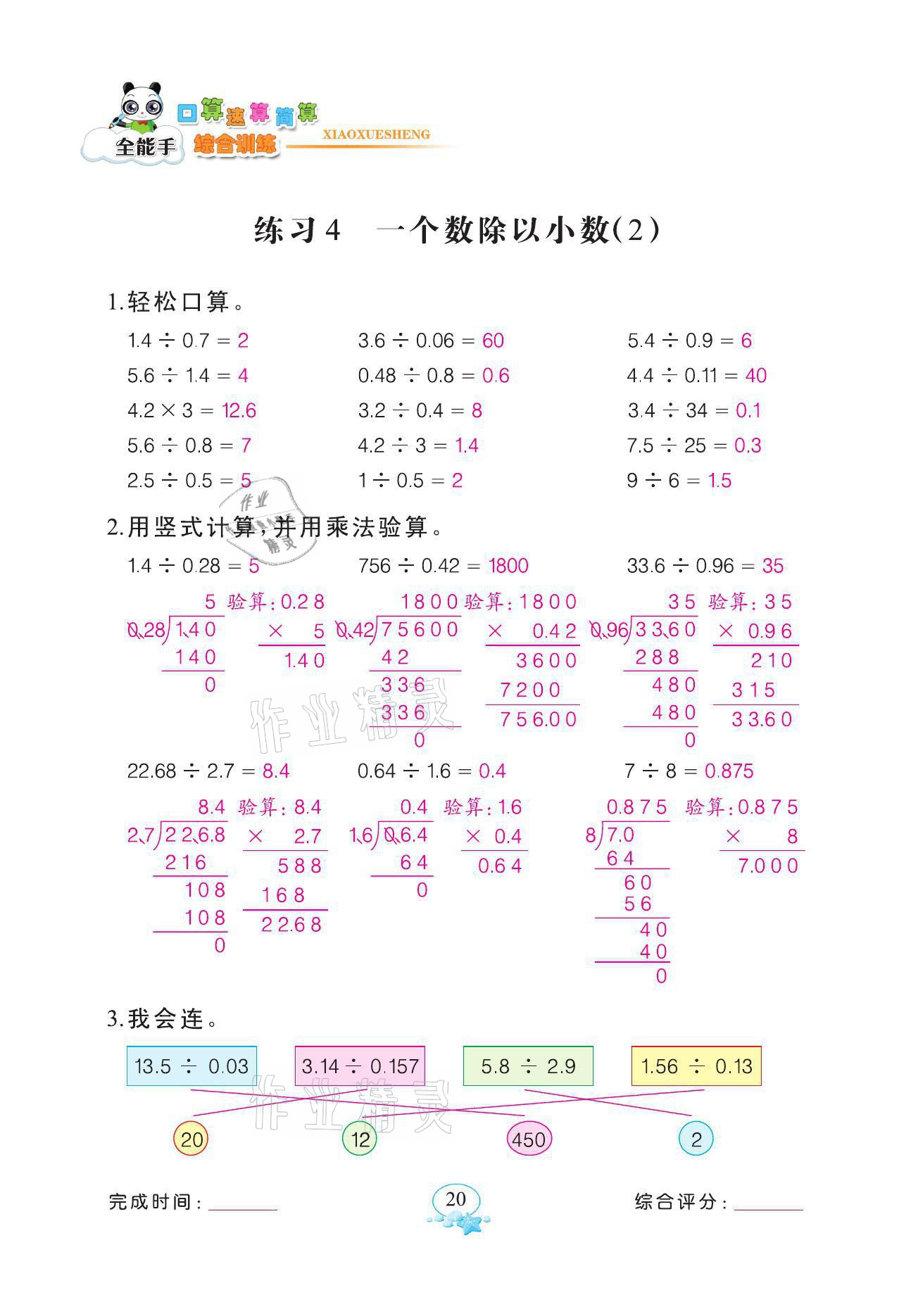 2021年全能手同步計(jì)算五年級(jí)數(shù)學(xué)上冊(cè)人教版 第20頁(yè)