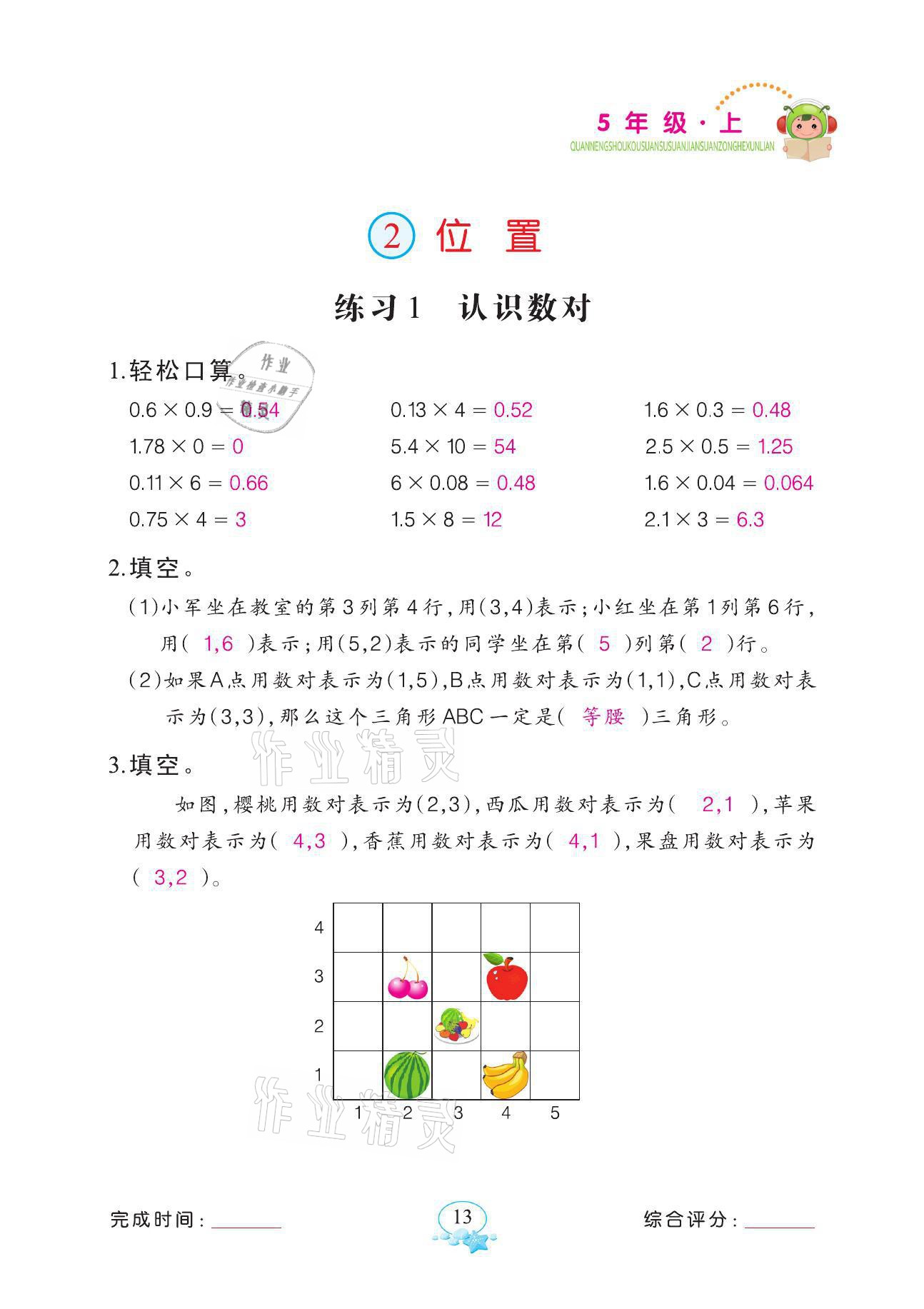 2021年全能手同步計(jì)算五年級(jí)數(shù)學(xué)上冊(cè)人教版 第13頁(yè)