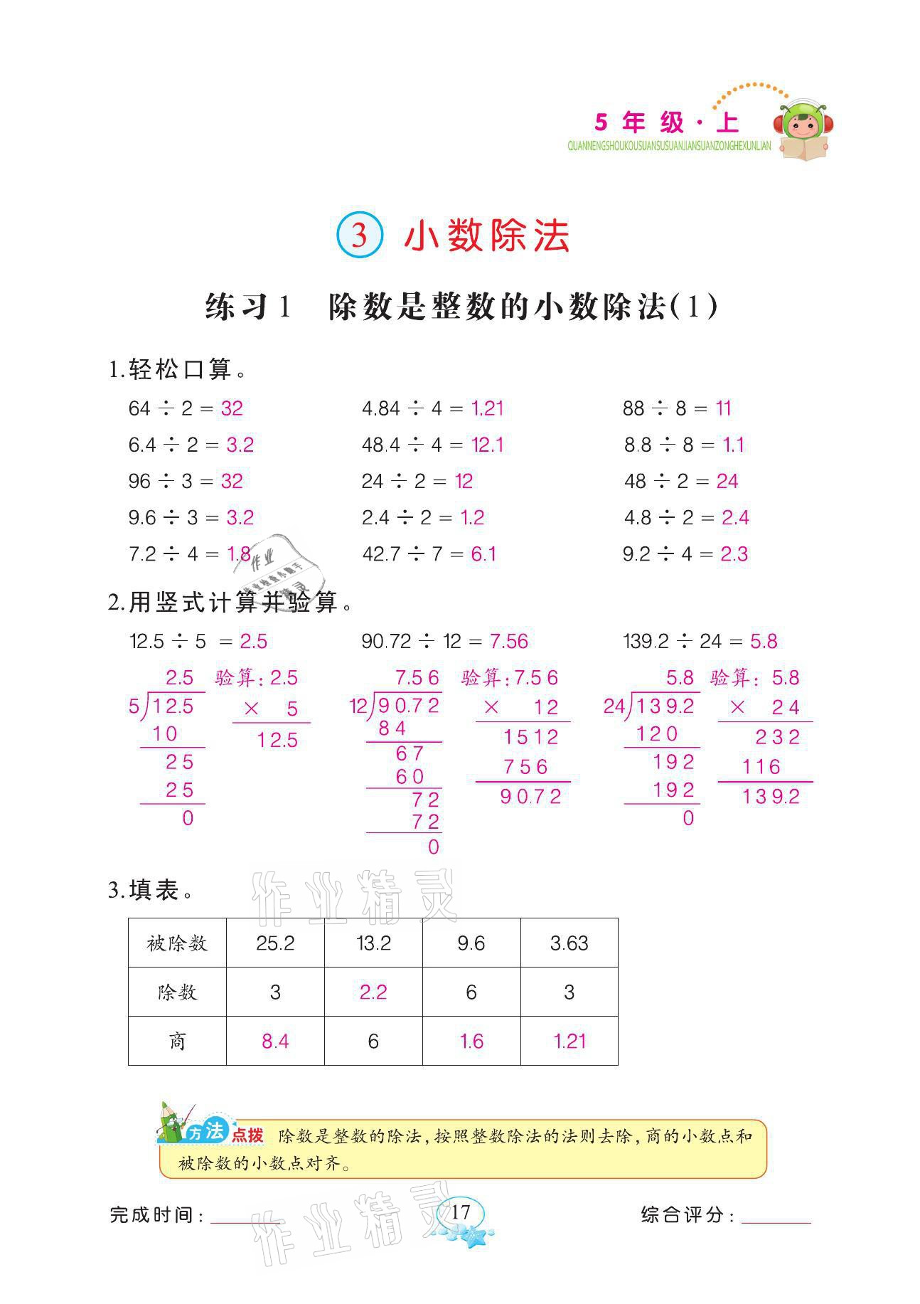 2021年全能手同步計算五年級數(shù)學(xué)上冊人教版 第17頁