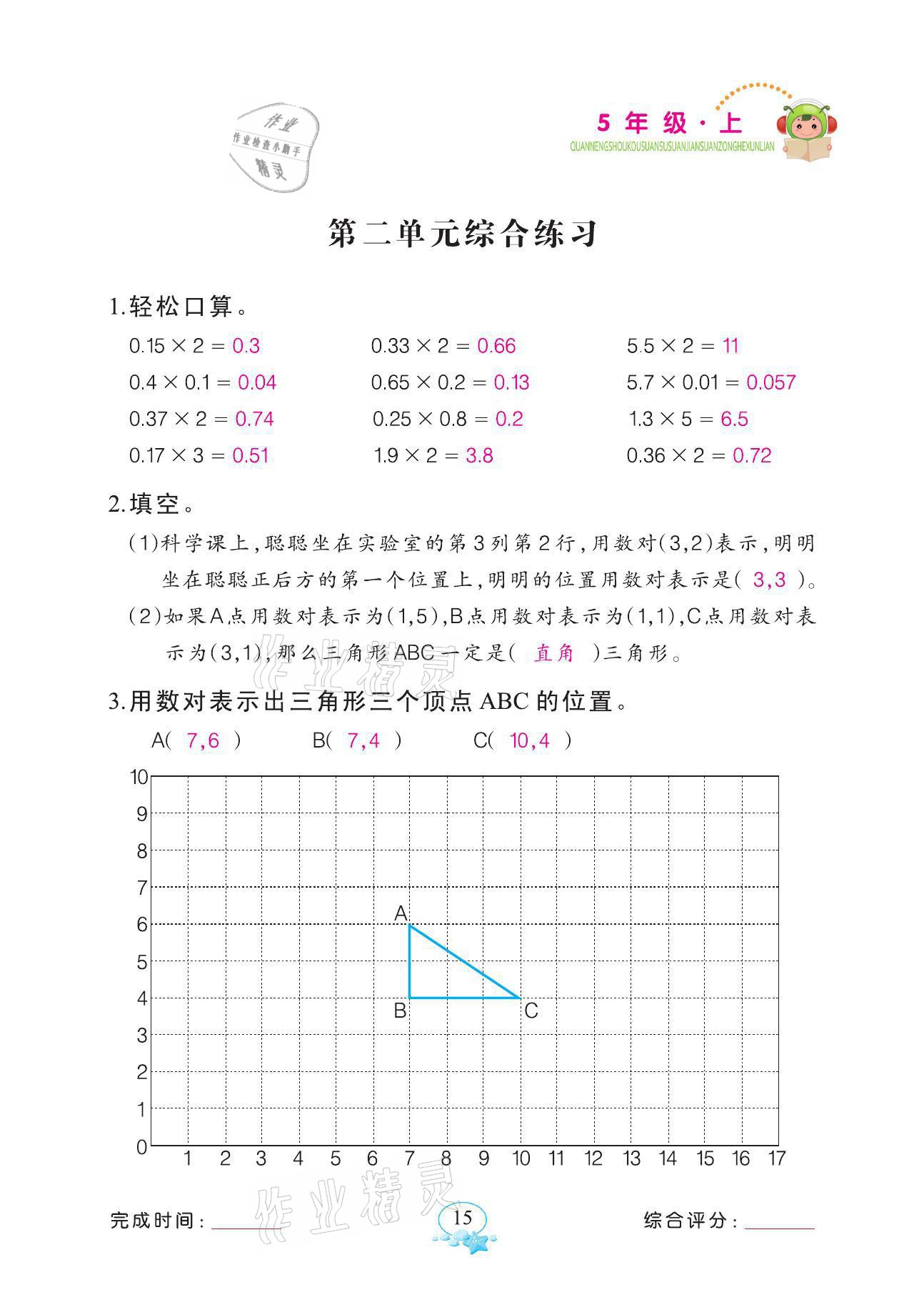 2021年全能手同步計算五年級數(shù)學(xué)上冊人教版 第15頁