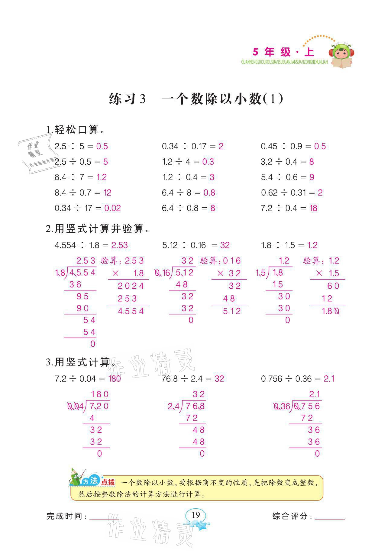 2021年全能手同步計算五年級數(shù)學上冊人教版 第19頁